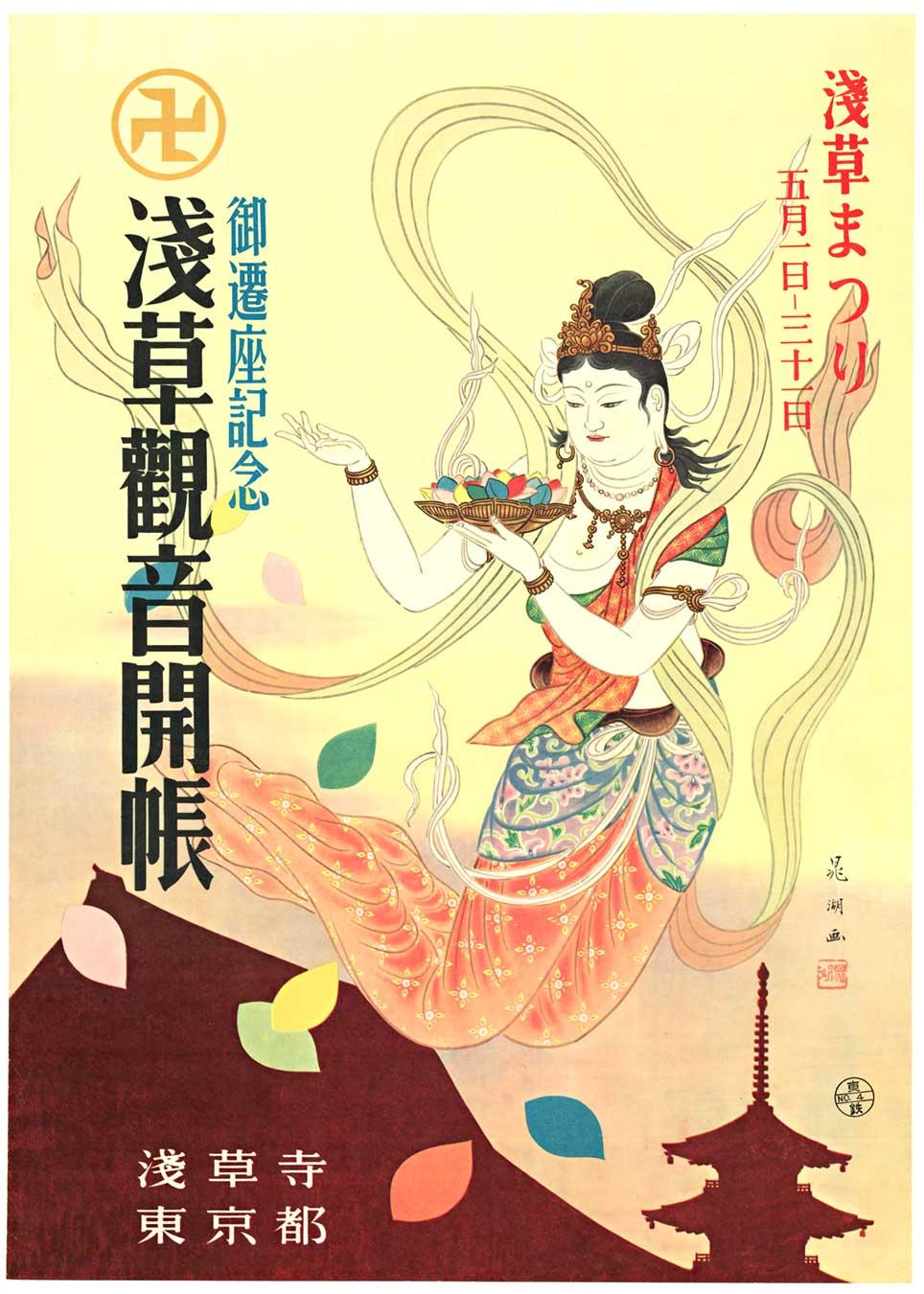 Unknown Figurative Print - Original "Asakusa Festival".  Sensoji Temple Tokyo vintage poster  Japan