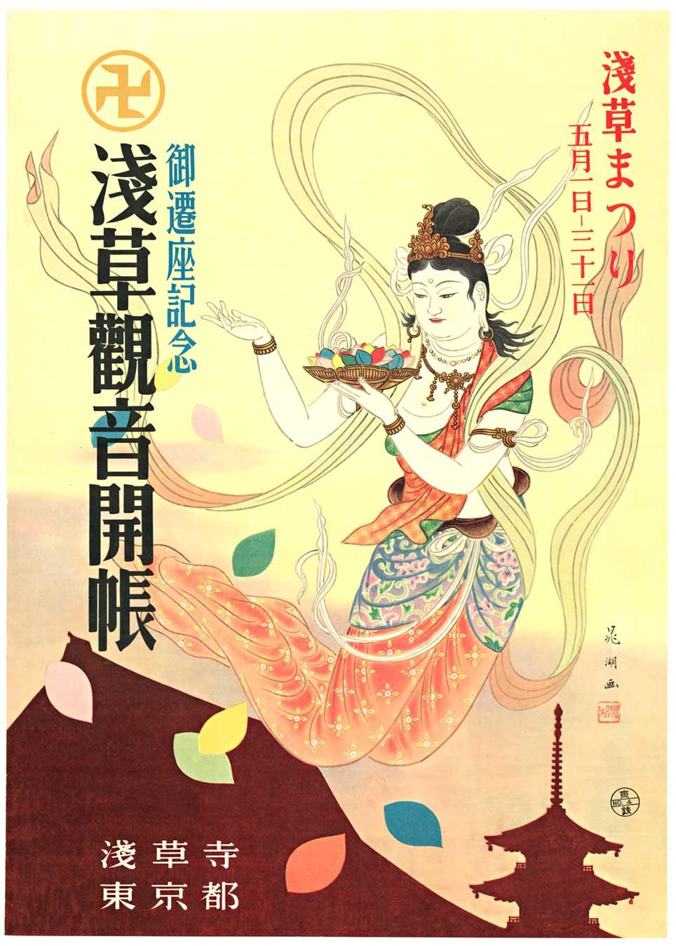 Figurative Print di Unknown - Originale "Festival di Asakusa".  Poster d'epoca del Tempio Sensoji di Tokyo  Giappone