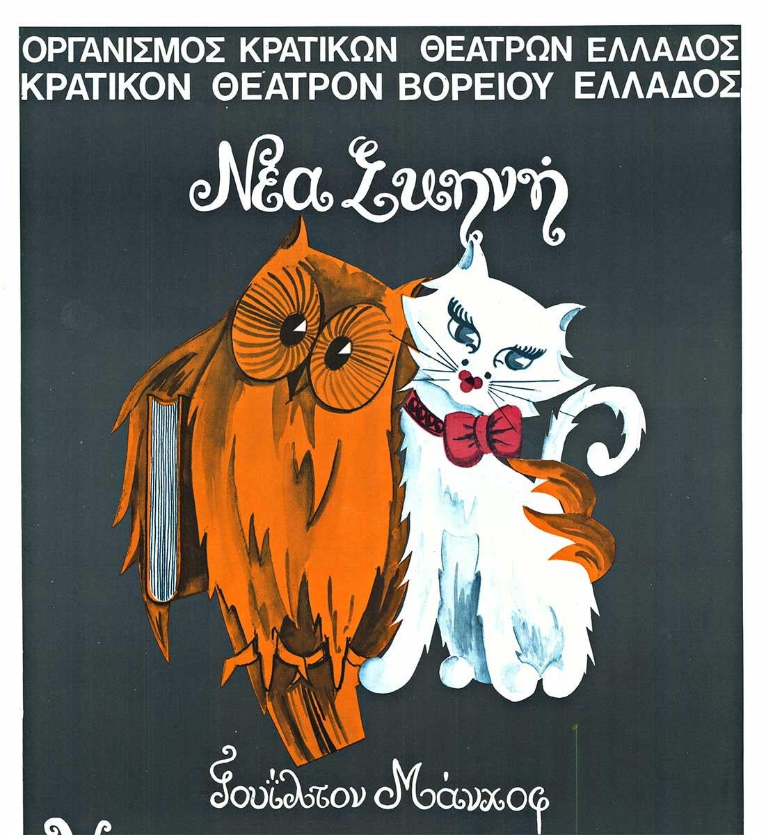 Poster originale di Gufo e Gatto - teatro greco - Print di Unknown