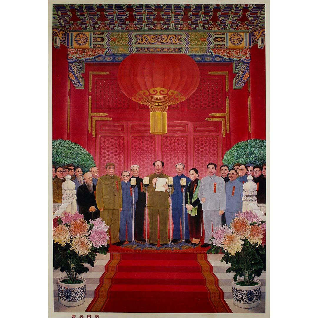 Original poster Mao Zedong and prominent leaders of the Chinese Communist Party