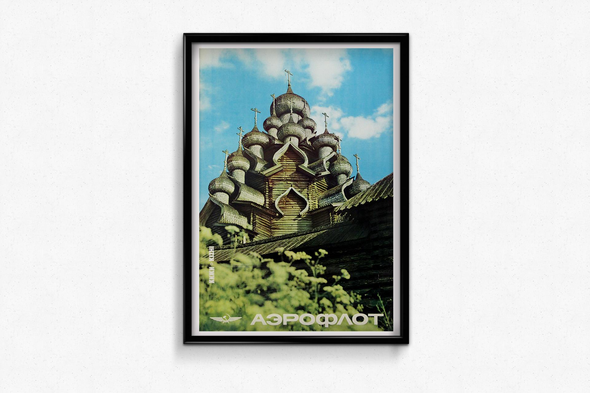 This evocative original Soviet travel poster celebrates one of Russia’s most breathtaking cultural treasures: the wooden Church of the Transfiguration on Kizhi Island, a UNESCO World Heritage Site and a jewel of Russian architecture. Issued by