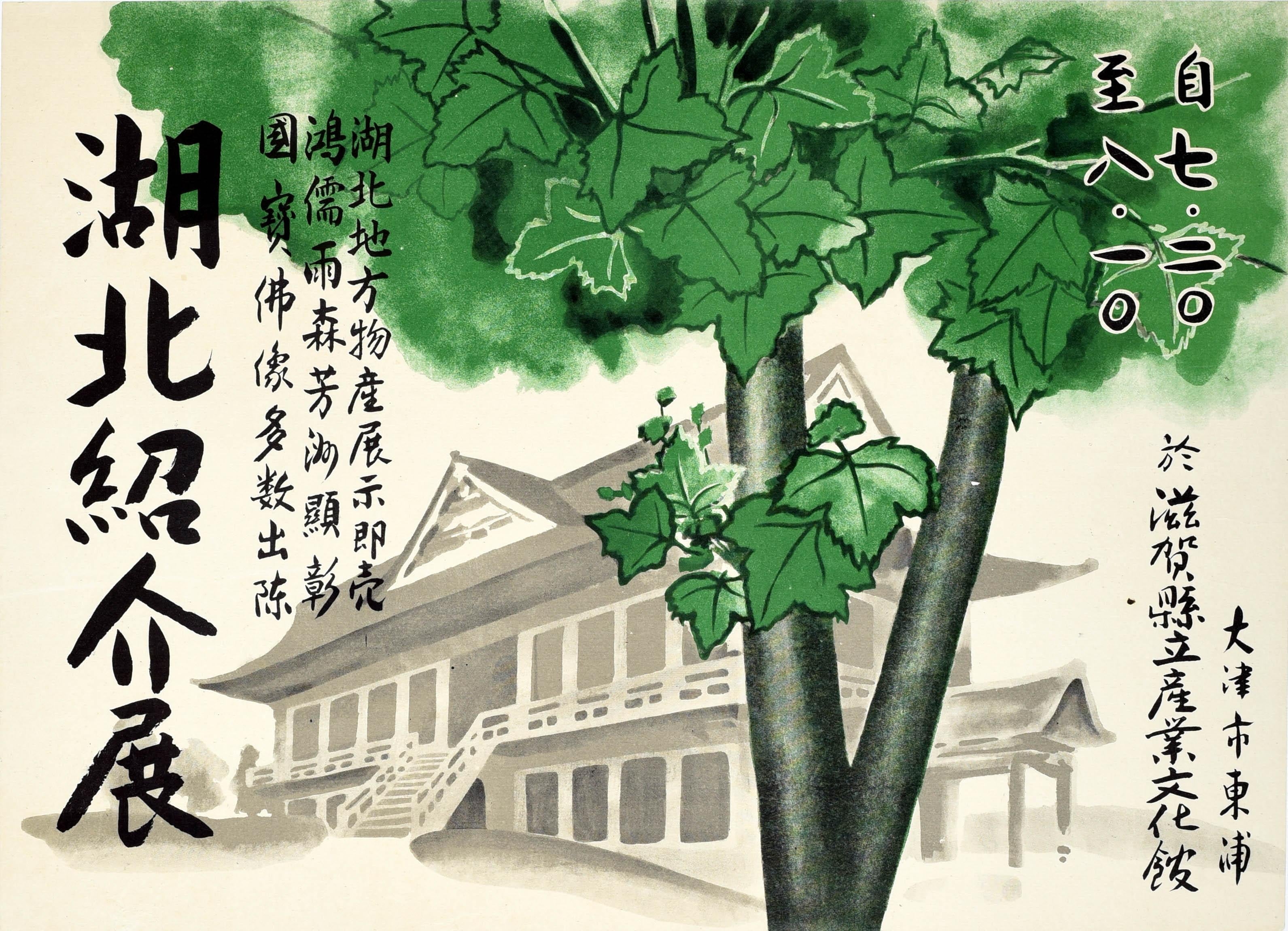 Unknown Print - Original Vintage Advertising Poster Artifacts Exhibition Otsu Shiga Japan Design