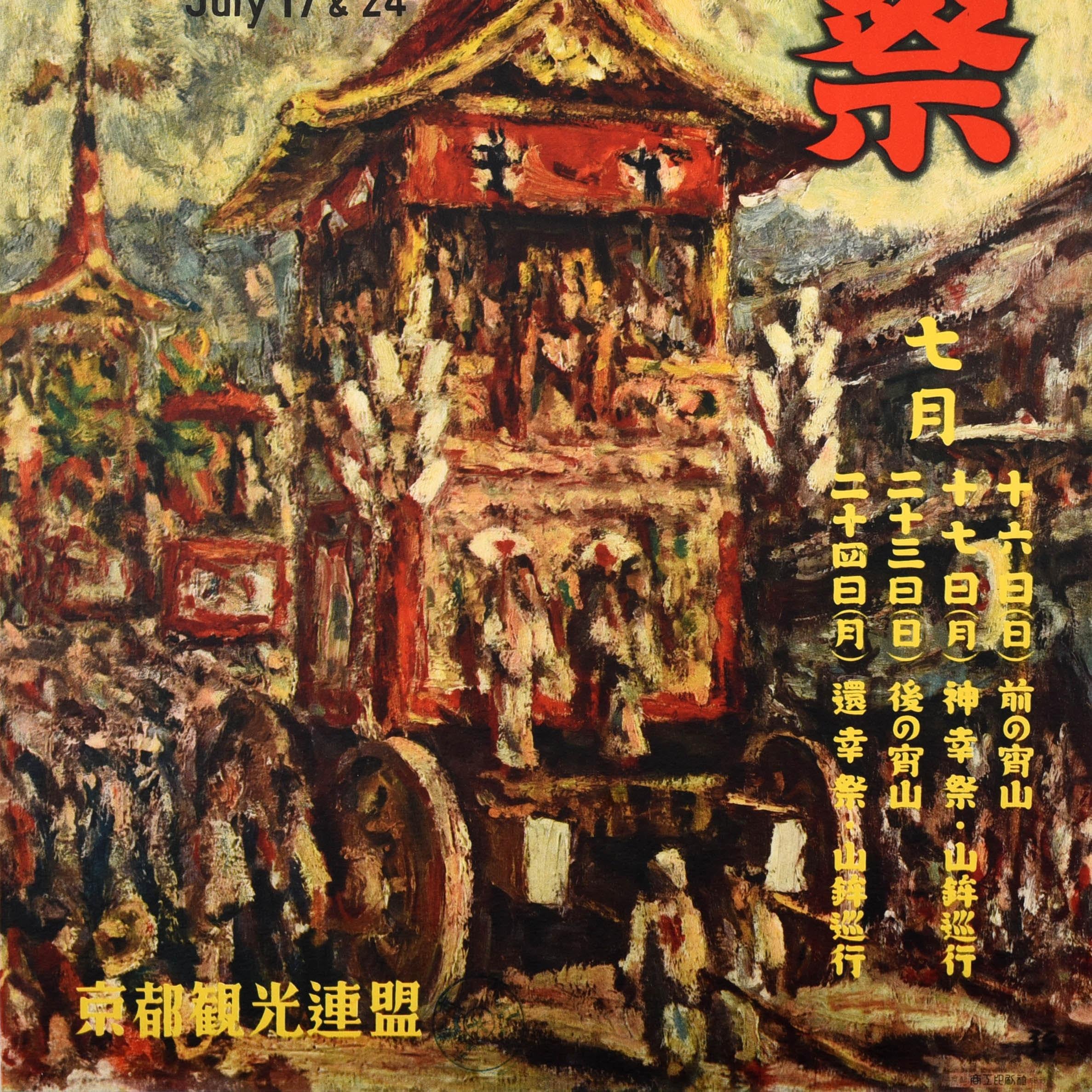 Original vintage travel poster advertising the Gion Festival Float Procession in Kyoto on 17 and 25 July featuring artwork depicting a large traditional float mounted on a wooden cart and being pulled along the road, the text in Japanese and