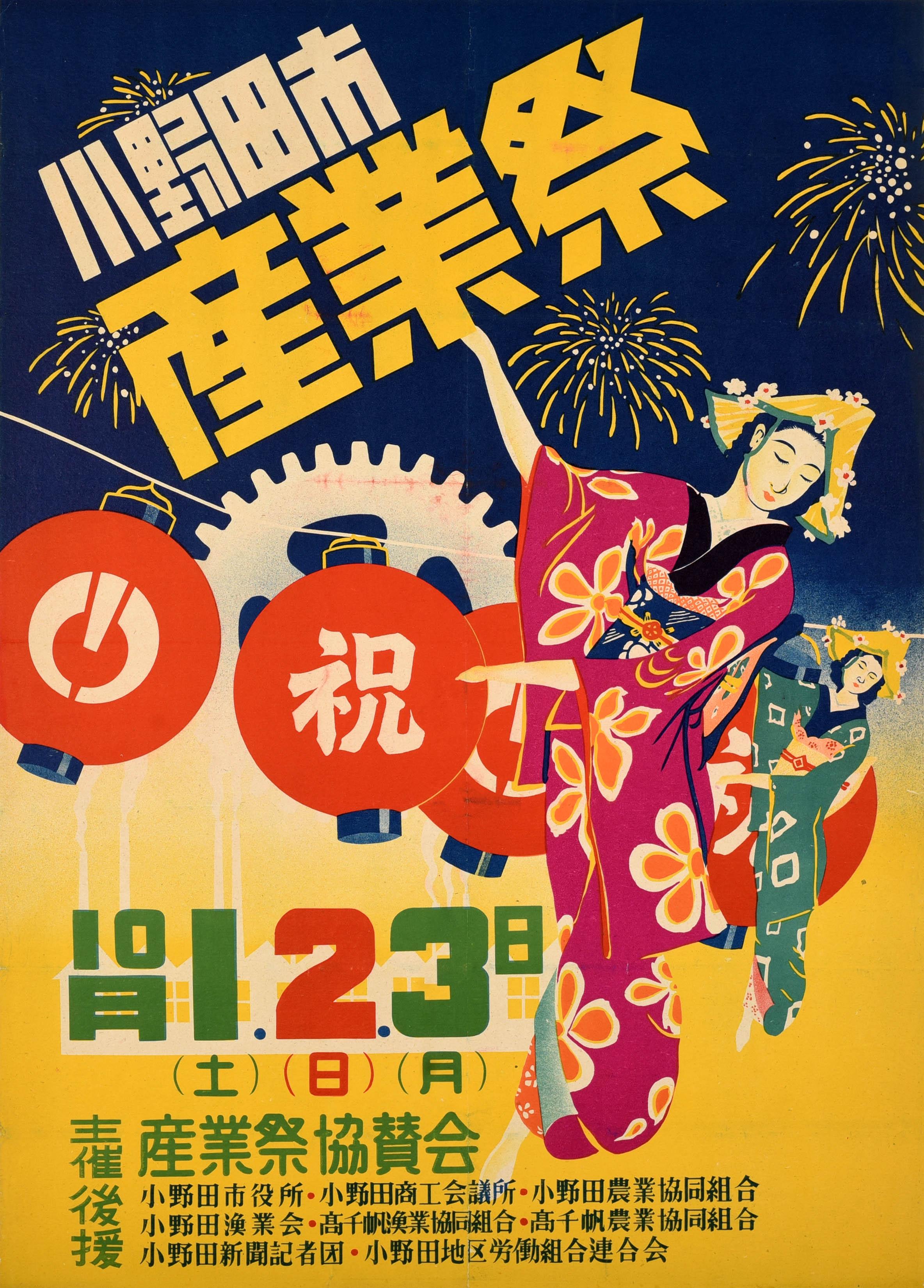 Unknown Print - Original Vintage Asia Travel Poster Onoda City Japan Industrial Festival Lantern