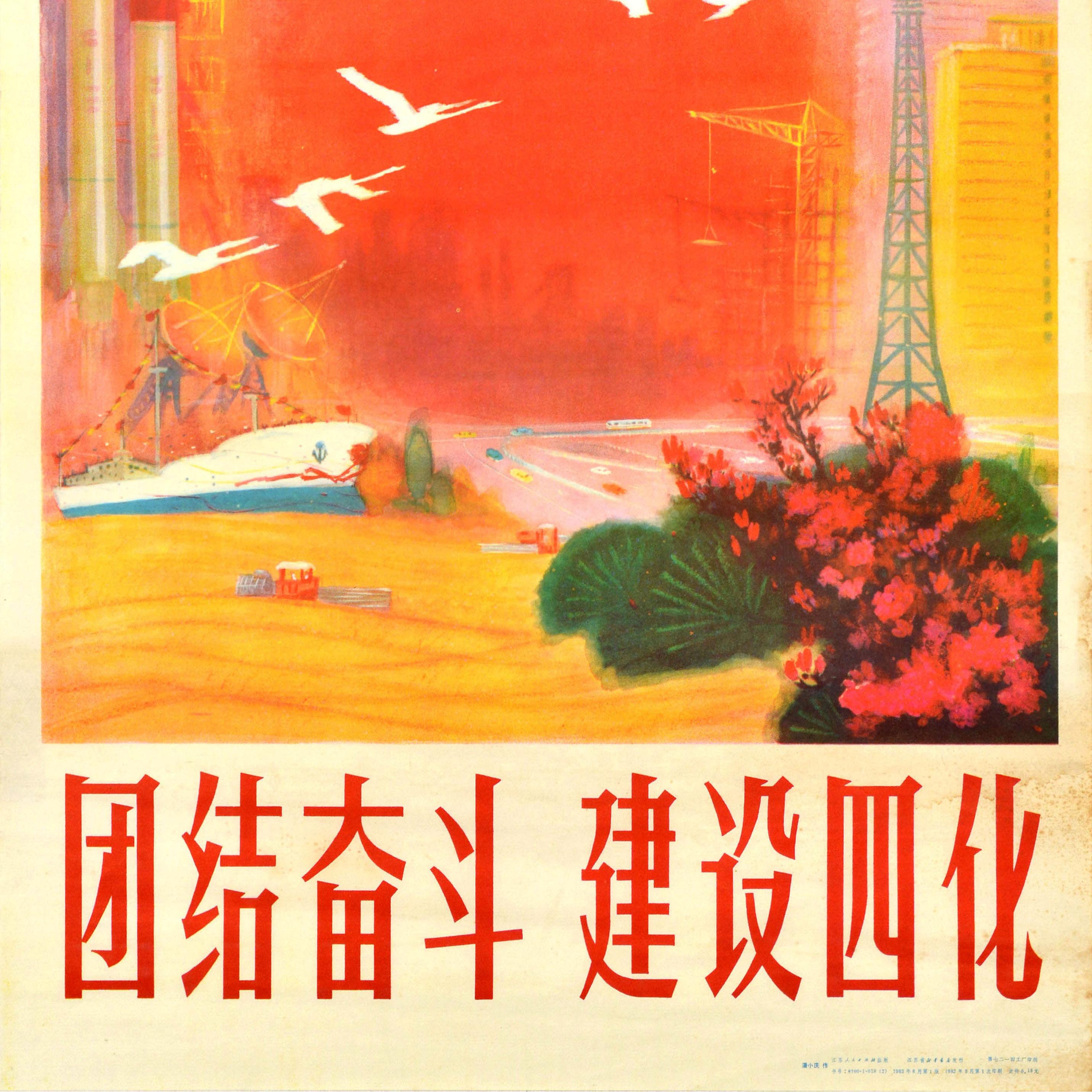 Affiche vintage originale de propagande du parti communiste chinois, Quatre modernisations - Orange Print par Unknown