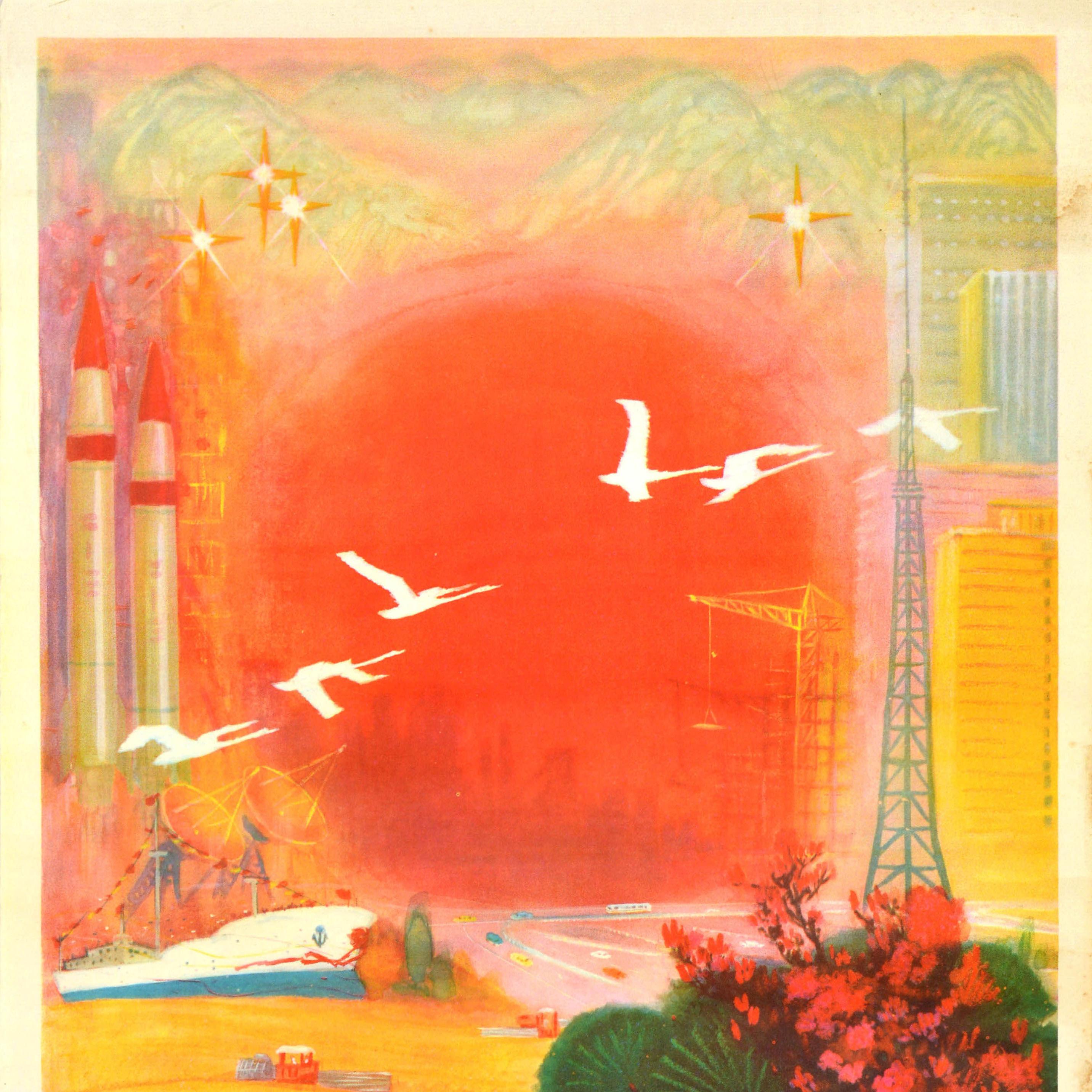 Affiche de propagande vintage du Parti communiste chinois - Unissons-nous et travaillons dur pour construire les quatre modernisations / 团结奋斗 建设四化 - présentant une illustration d'oiseaux blancs volant au-dessus d'une route très fréquentée, d'un