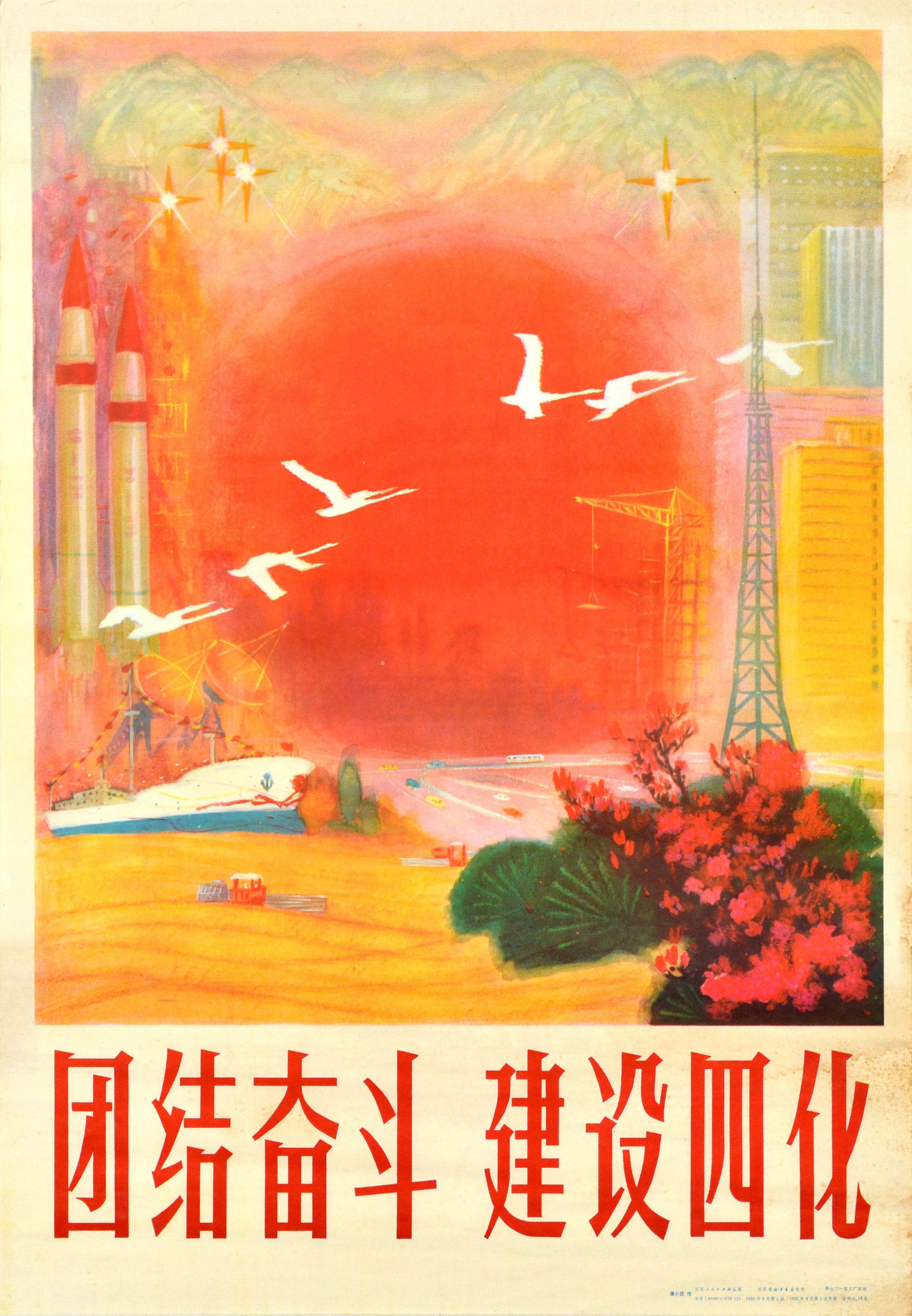Print Unknown - Affiche vintage originale de propagande du parti communiste chinois, Quatre modernisations