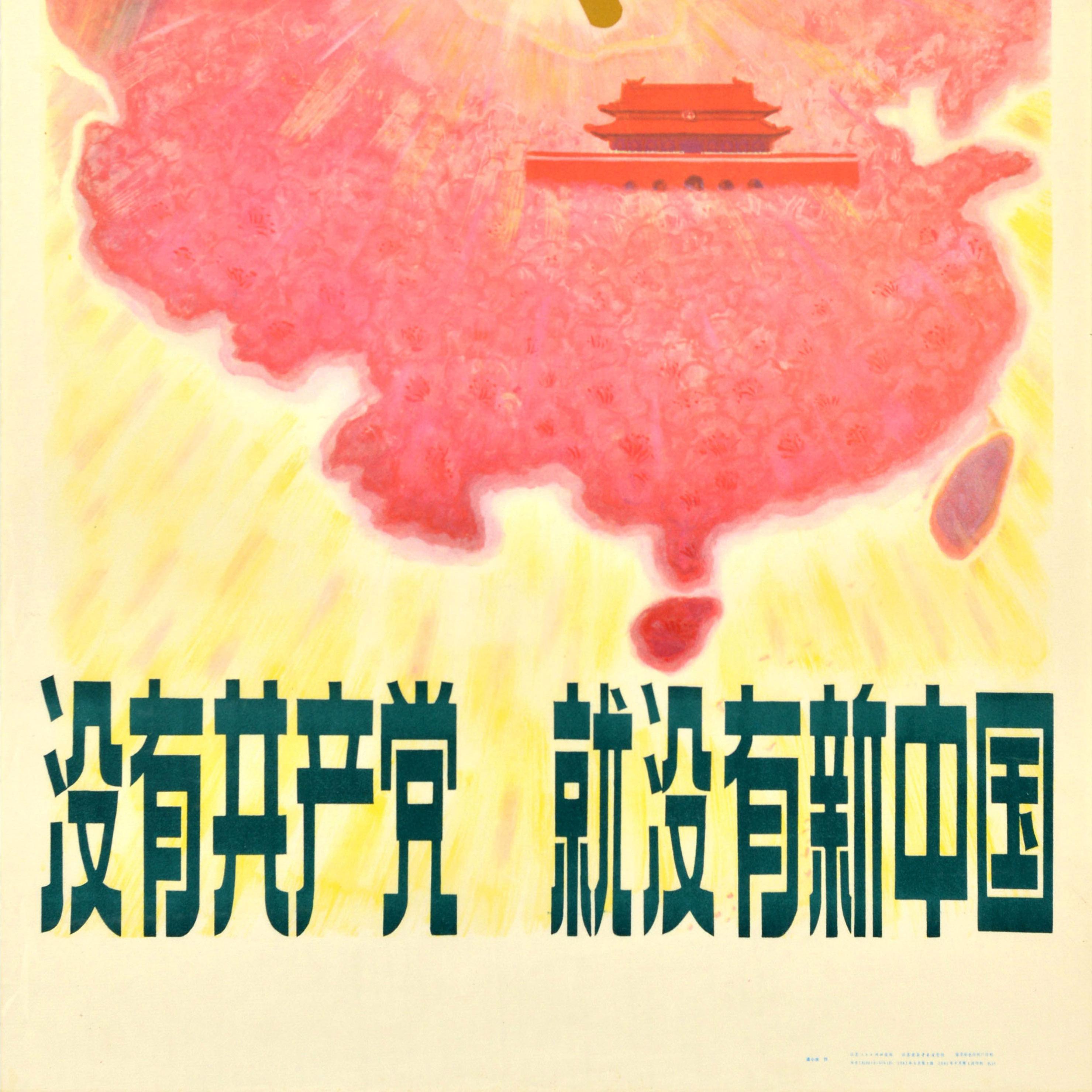 Originales Vintage-Propagandaplakat der Kommunistischen Partei Chinas zum 60. Jahrestag der Parteigründung: 1921-1981 Ohne die Kommunistische Partei gäbe es kein neues China / 没有共产党 就没有新中国 - mit einer Illustration eines Regenbogens über einem