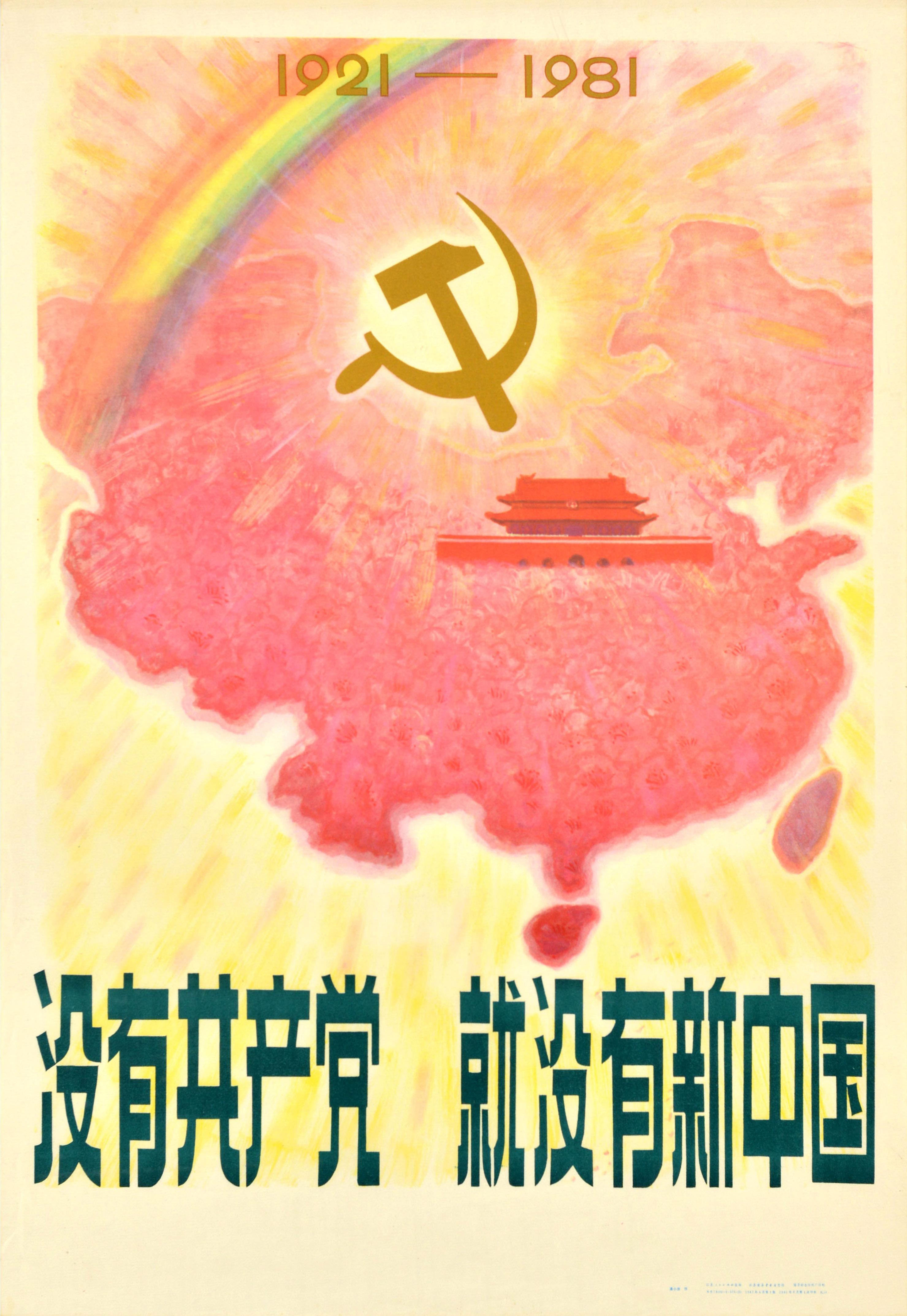 Unknown Print - Original Vintage Chinese Communist Party Propaganda Poster New China Map Beijing