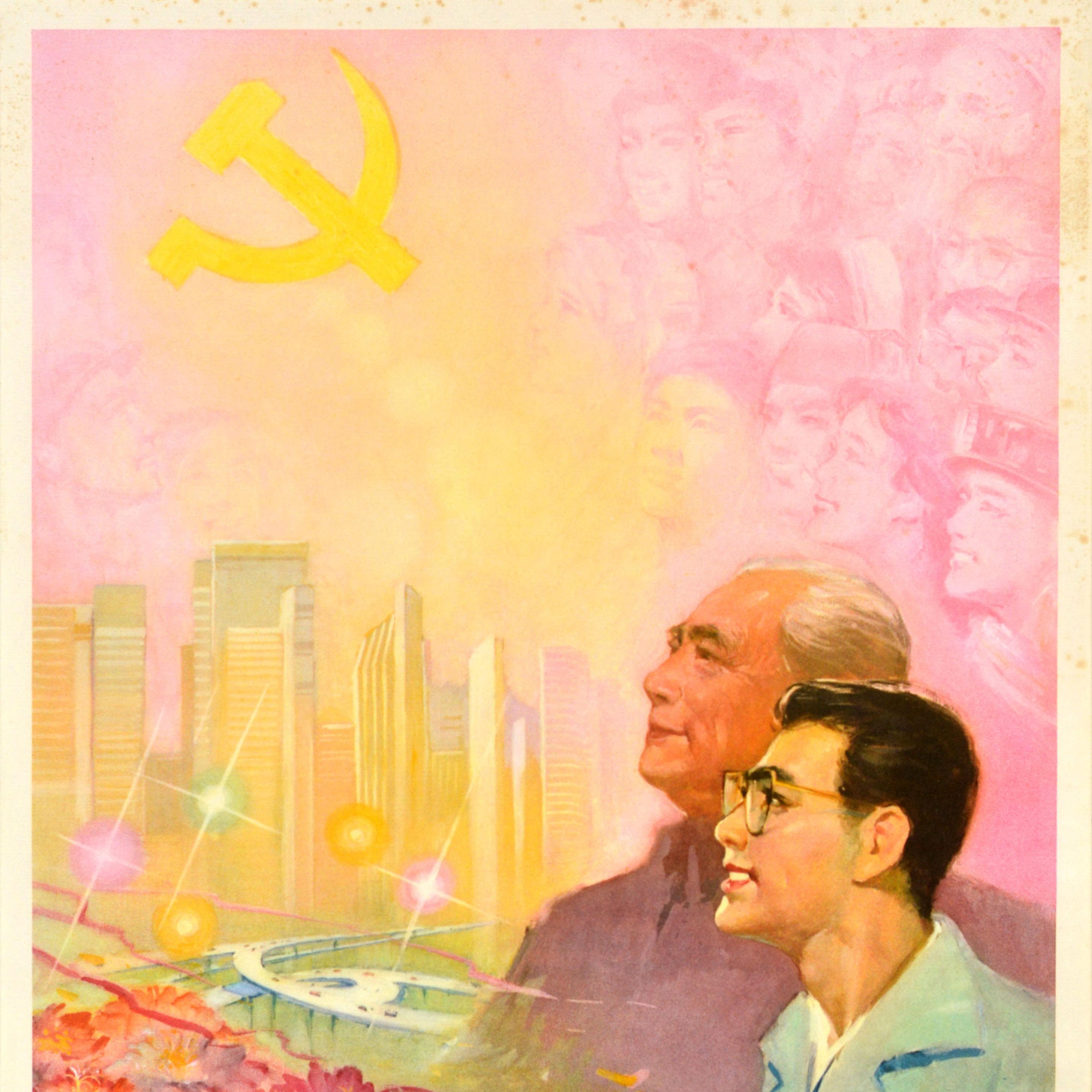 Original vintage Chinese Communist Party propaganda poster - Follow the Communist Party and Revitalise China / 跟着共产党 振兴中华 - featuring an illustration of a smiling elderly gentlemen and young man looking up towards a bright future represented by a