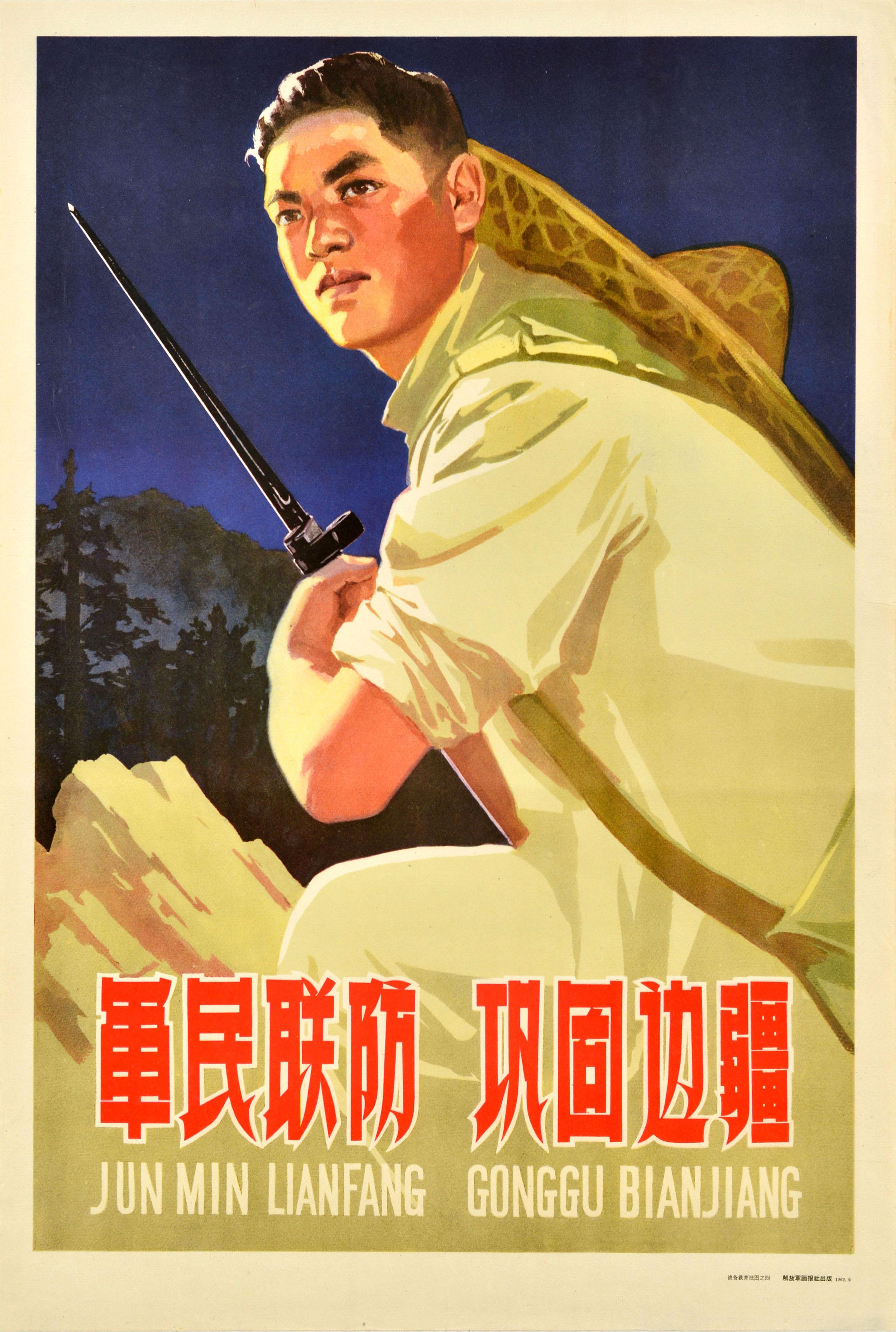 Print Unknown - Affiche de propagande chinoise vintage originale, Défense des frontières militaires et civiles