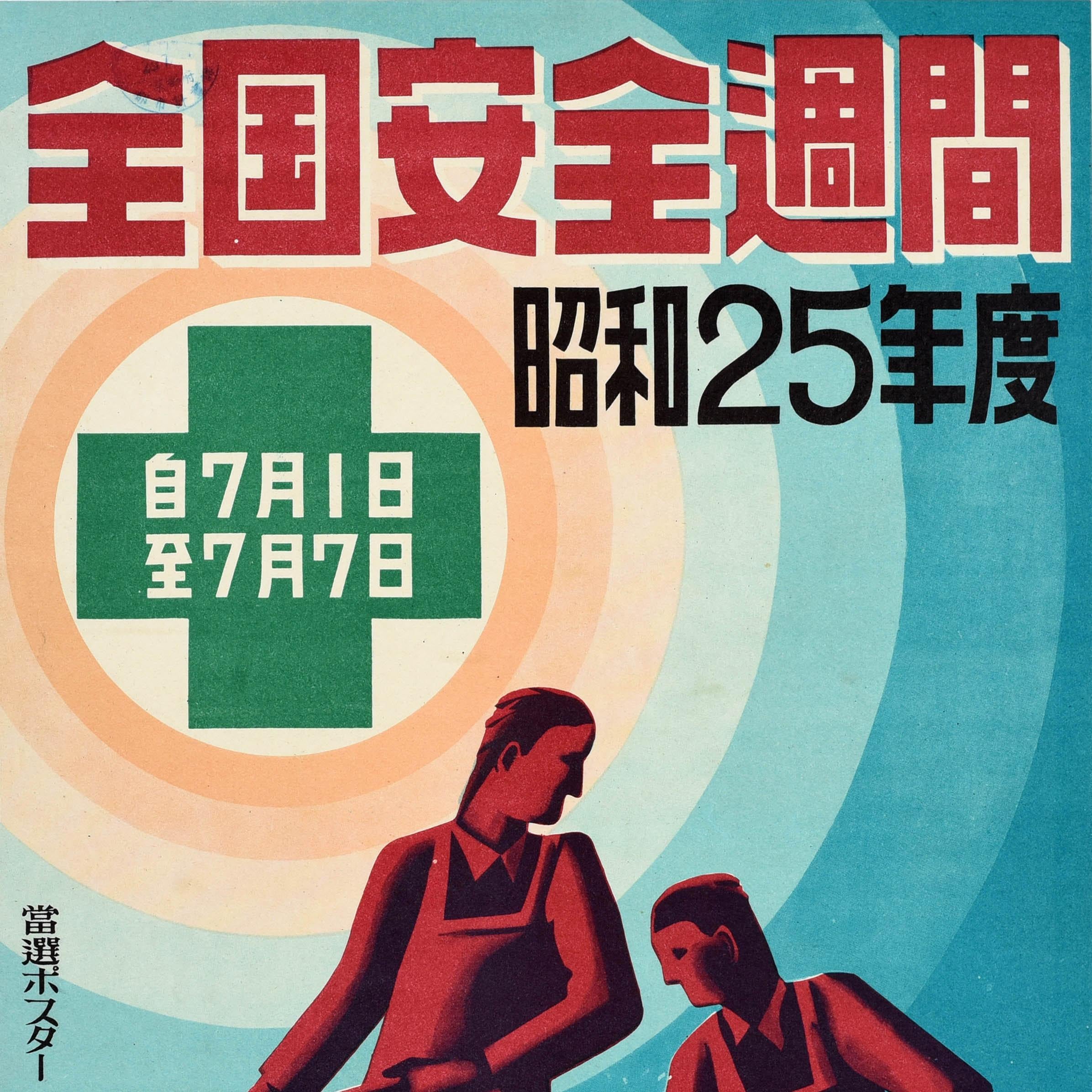 Original vintage Japanese health and safety propaganda poster for the Japan National Safety Week held from 1 to 7 July 1955 issued by the Ministry of Labour featuring a modernist design depicting stylised figures of two men in worker overalls using