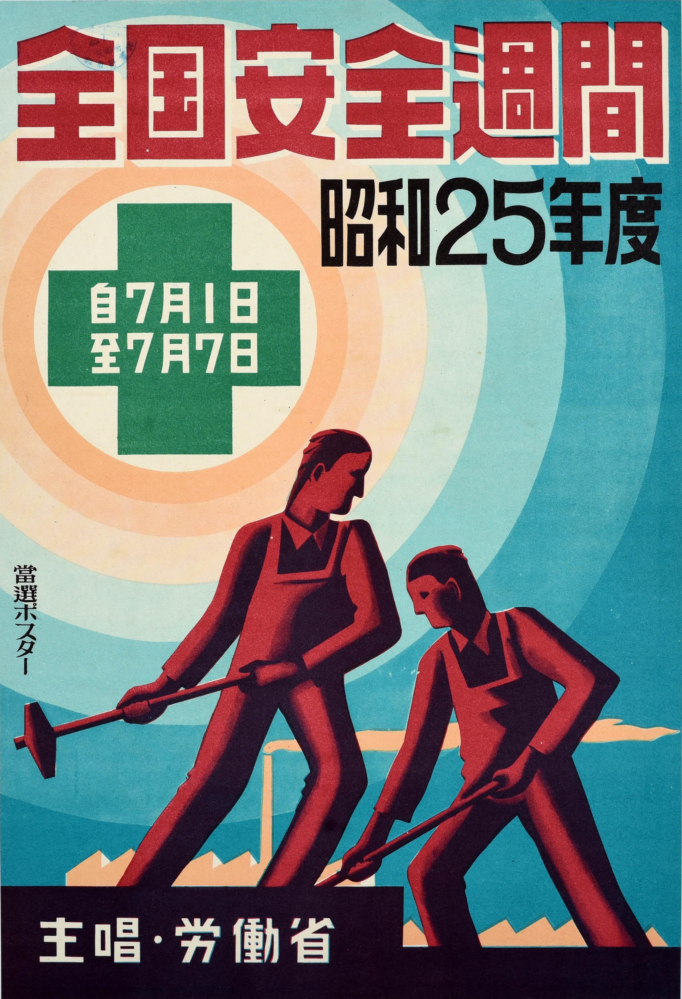 Unknown Print - Original Vintage Health And Safety Propaganda Poster National Safety Week Japan