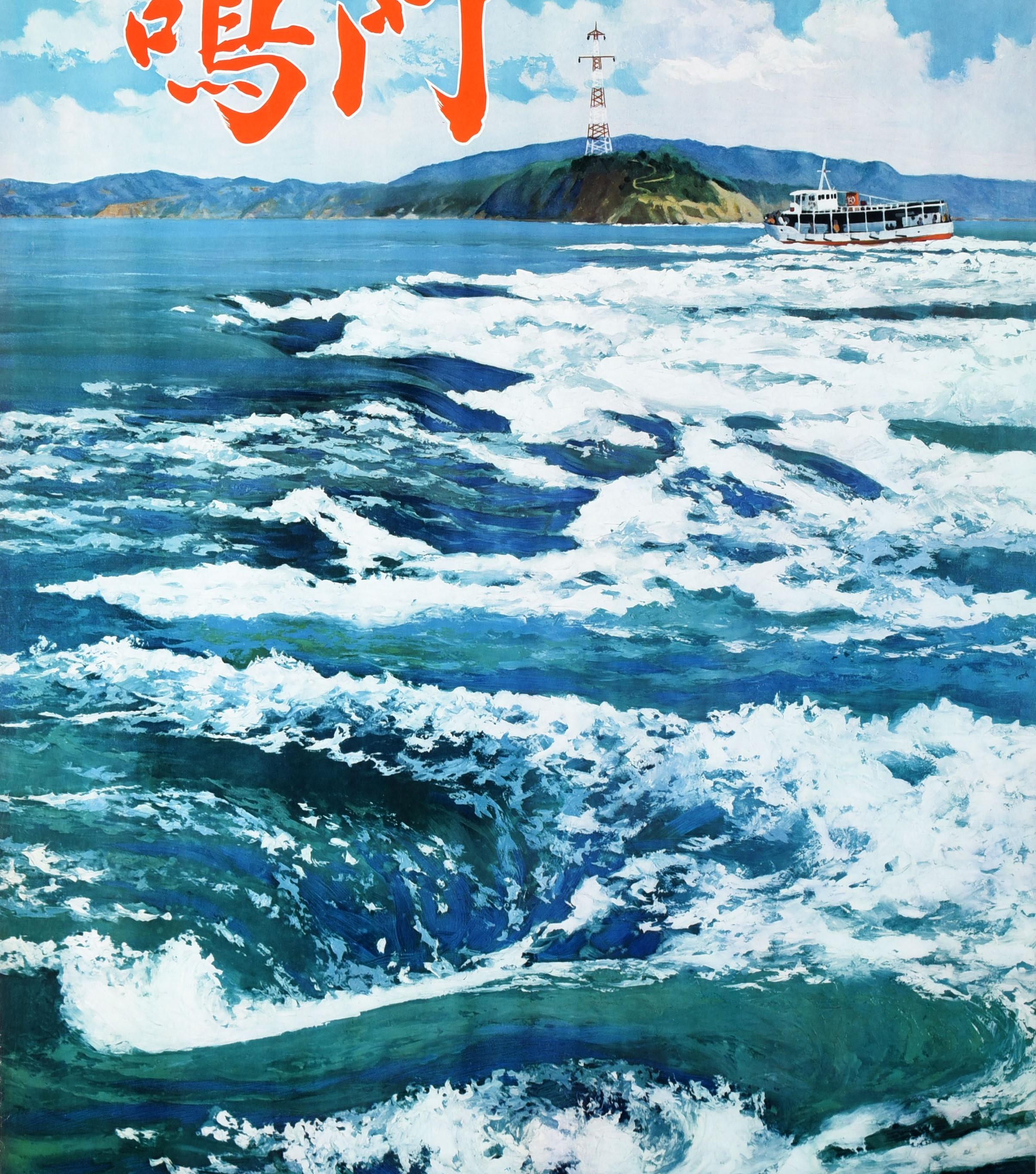 Cartel de viaje original de época para el Parque Nacional de Naruto en el que aparece un barco turístico en el Mar Interior de Seto al otro lado de las olas provocadas por los remolinos de Naruto 鳴門の渦潮 en primer plano, una torre roja y blanca
