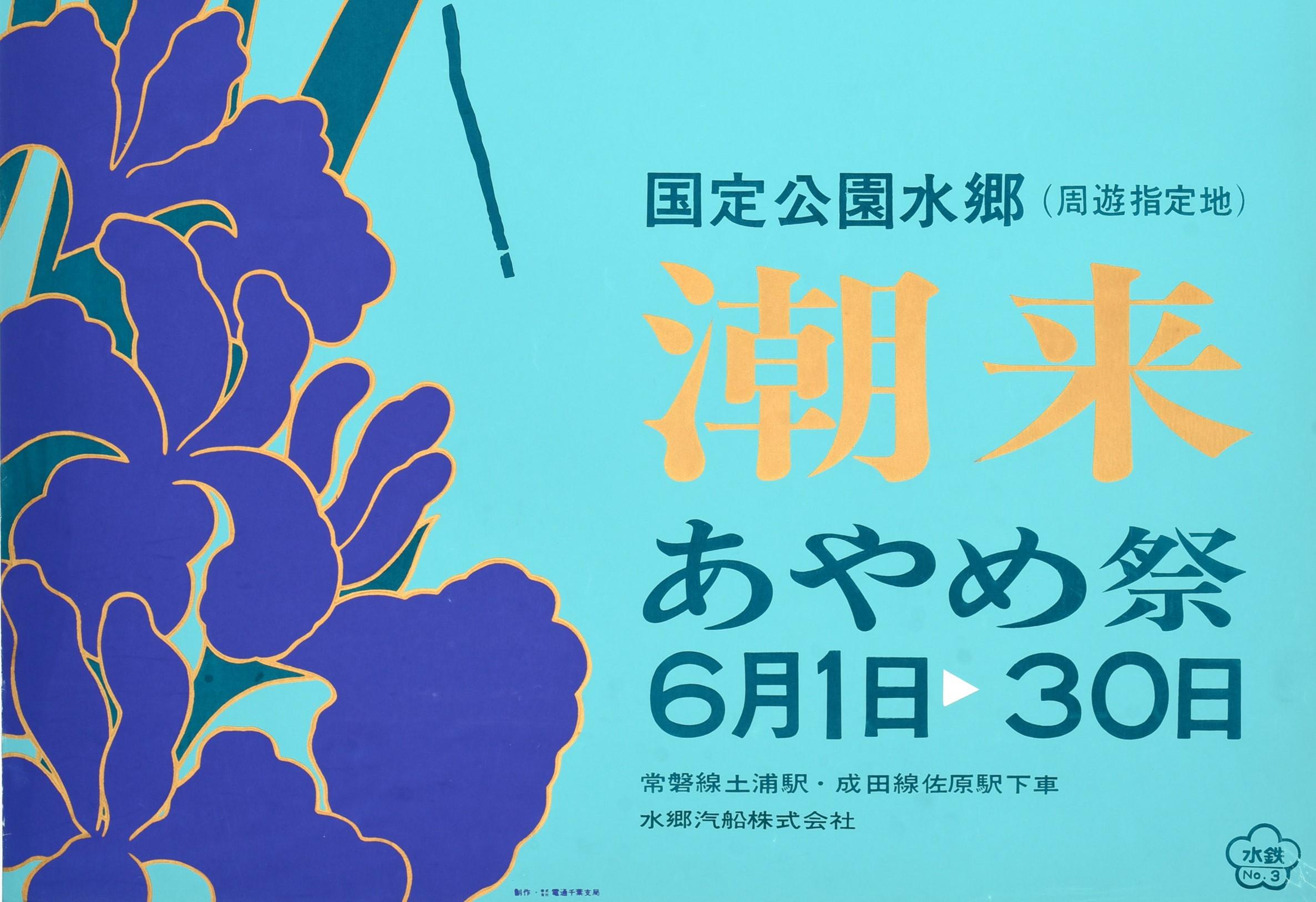 Original Vintage Japan Travel Poster Itako Suigo Tsukuba Quasi National Park Art - Blue Print by Unknown