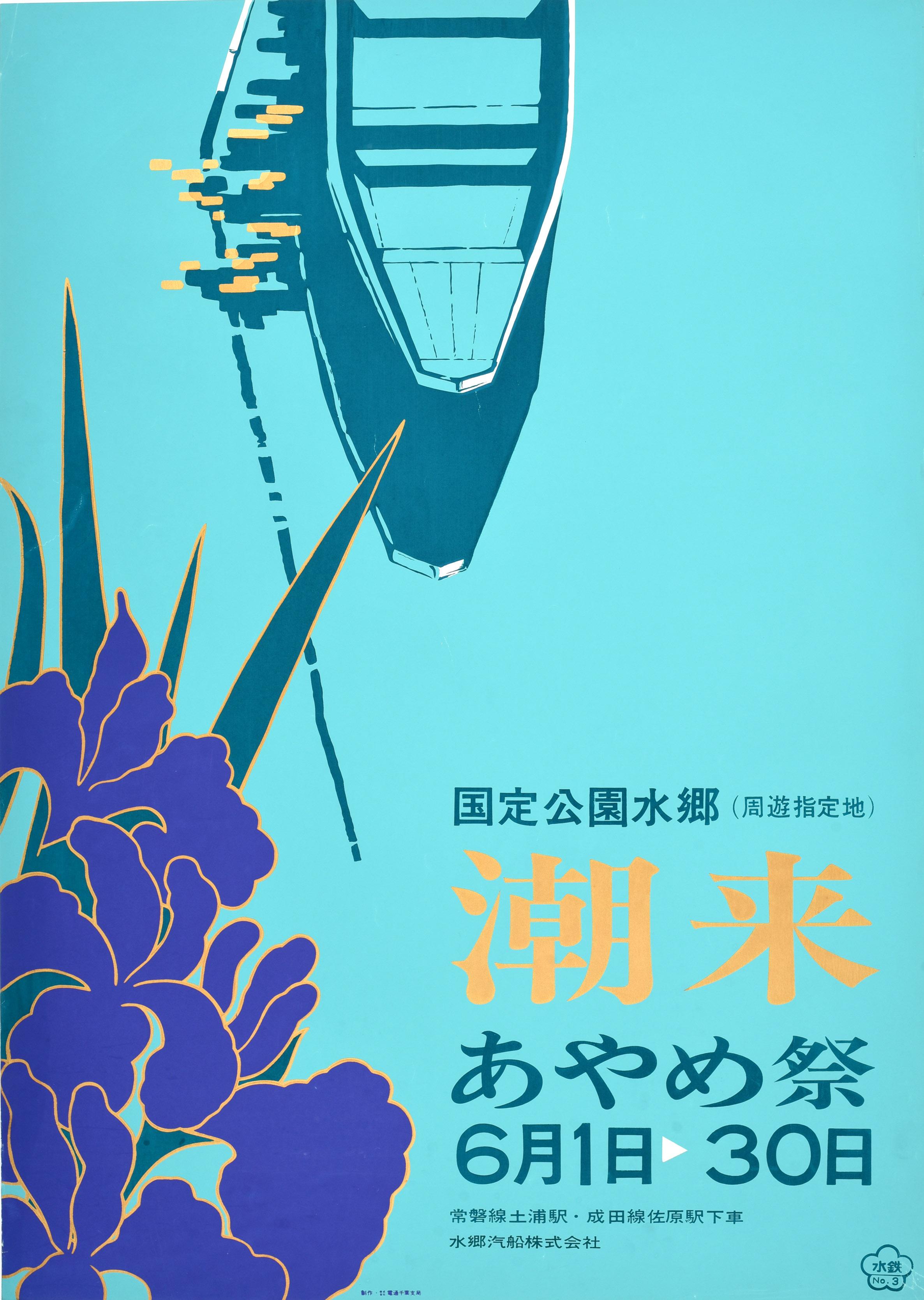 Unknown Print - Original Vintage Japan Travel Poster Itako Suigo Tsukuba Quasi National Park Art