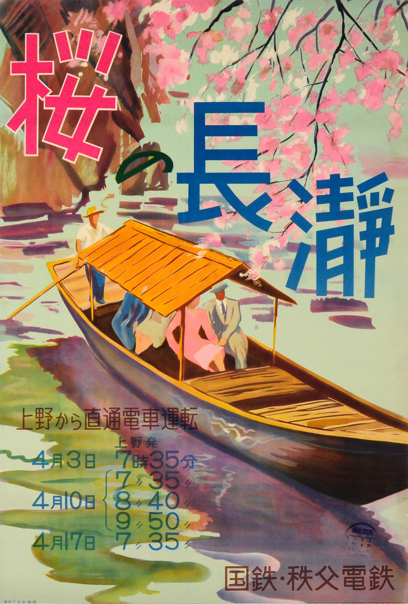 Unknown Print - Original Vintage Japan Travel Poster Spring Cherry Blossoms On River Boat Cruise