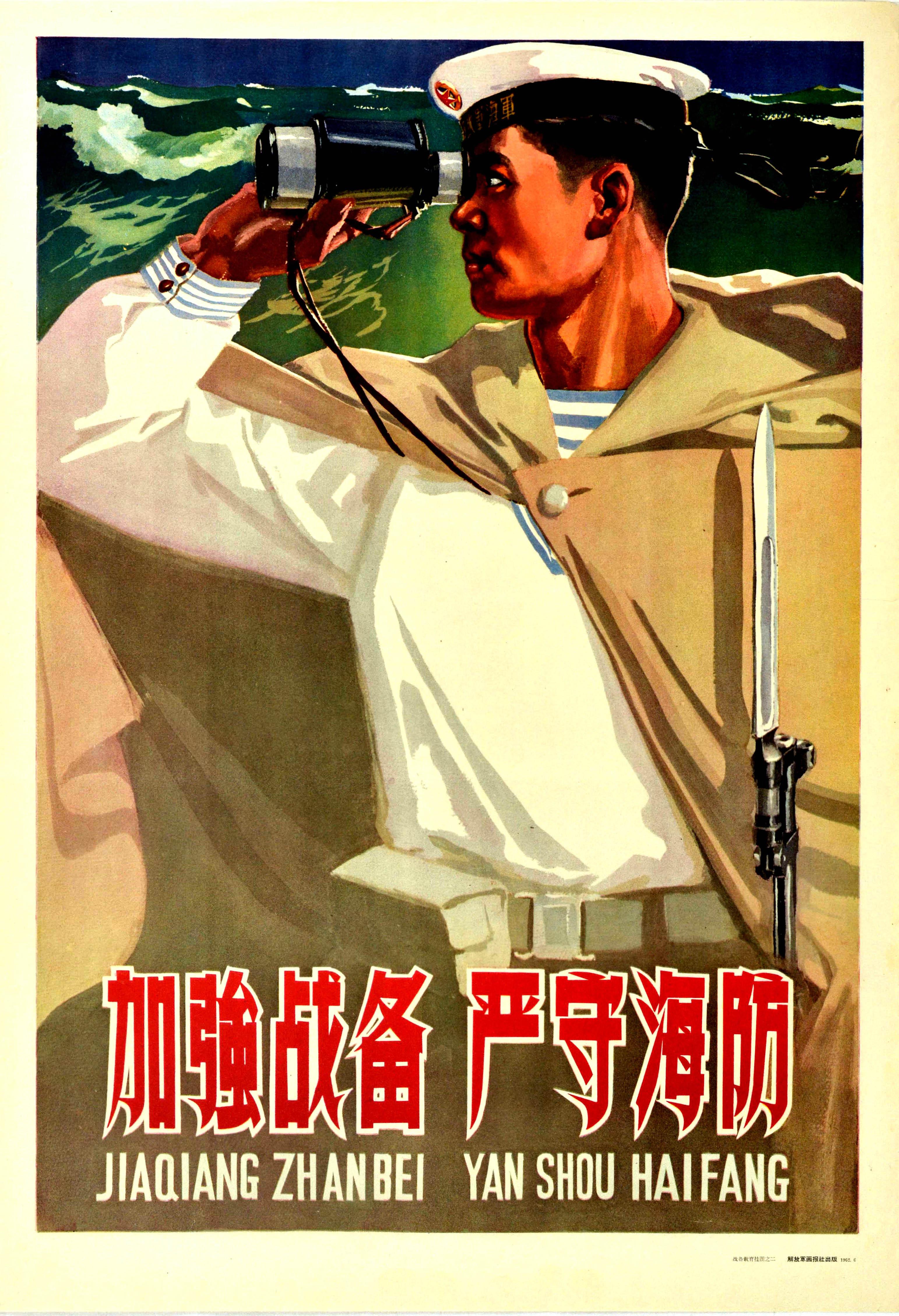 Unknown Print - Original Vintage Military Poster Coastal Defence China People's Liberation Navy