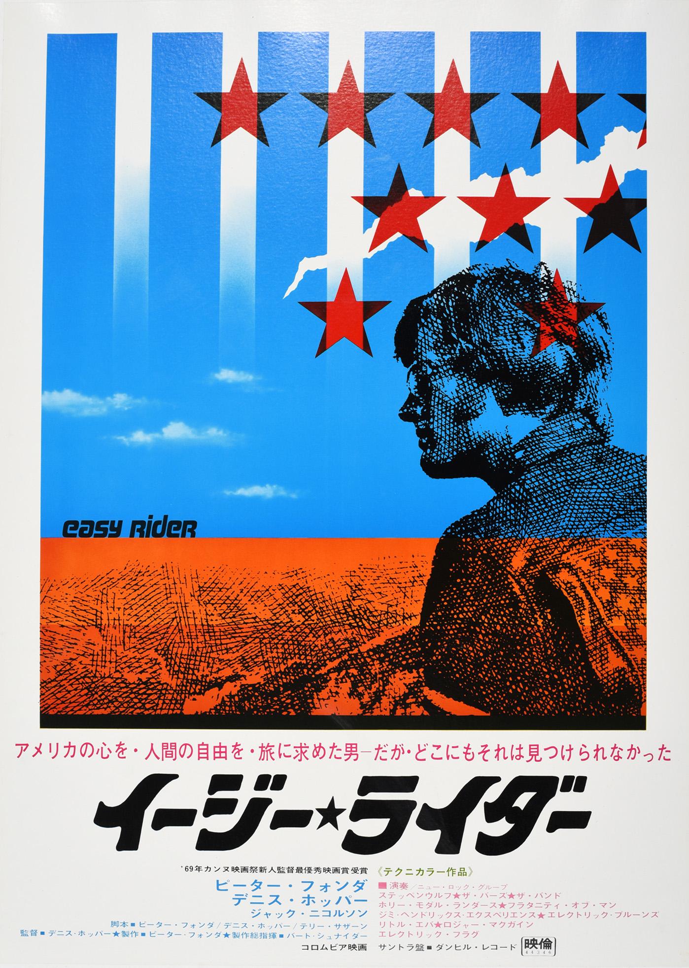 Unknown Print - Original Vintage Movie Poster Easy Rider Peter Fonda Jack Nicholson Re-Release