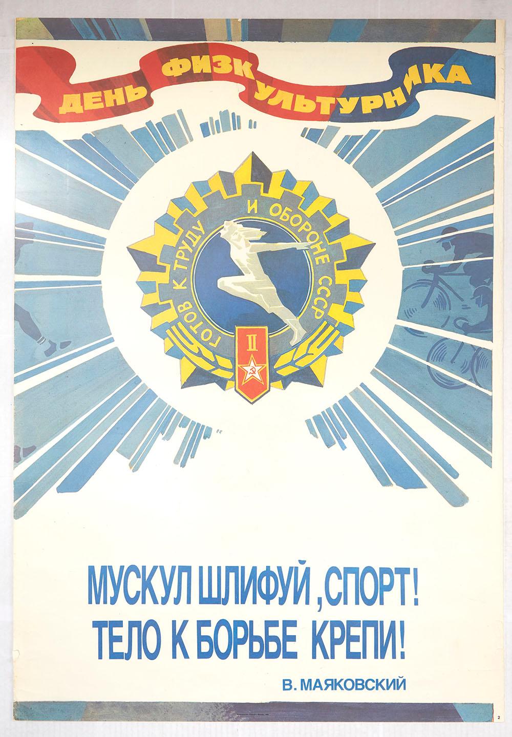 Unknown Print - Original Vintage Poster Athletes Day USSR Soviet Sport Propaganda Mayakovsky GTO