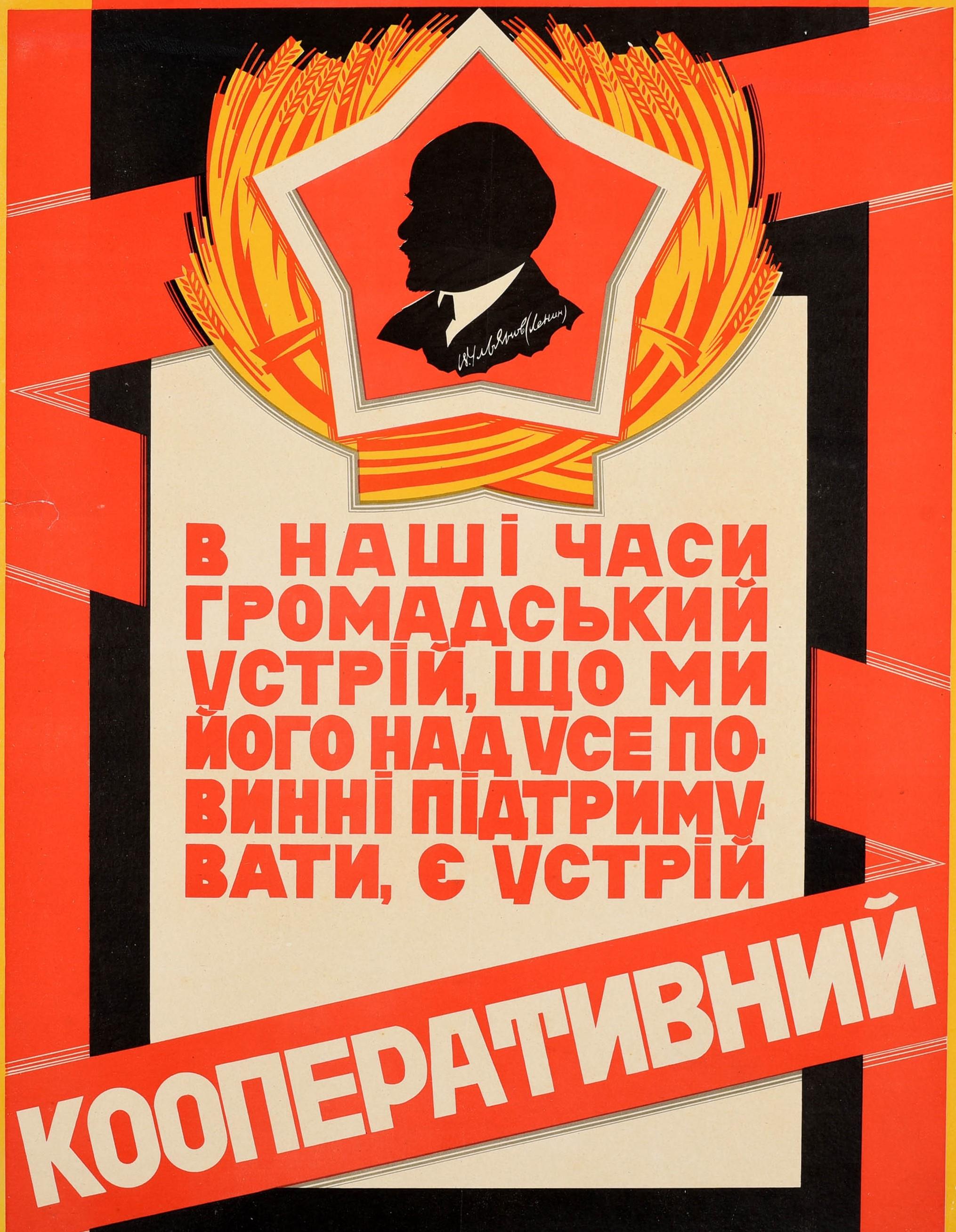 Originales sowjetisches Propagandaplakat des Konstruktivismus - In unserer Zeit ist das öffentliche Sozialsystem, für dessen Unterstützung wir verantwortlich sind, die genossenschaftliche Gemeinschaft / в наші часи громадський громадський цстрій, що