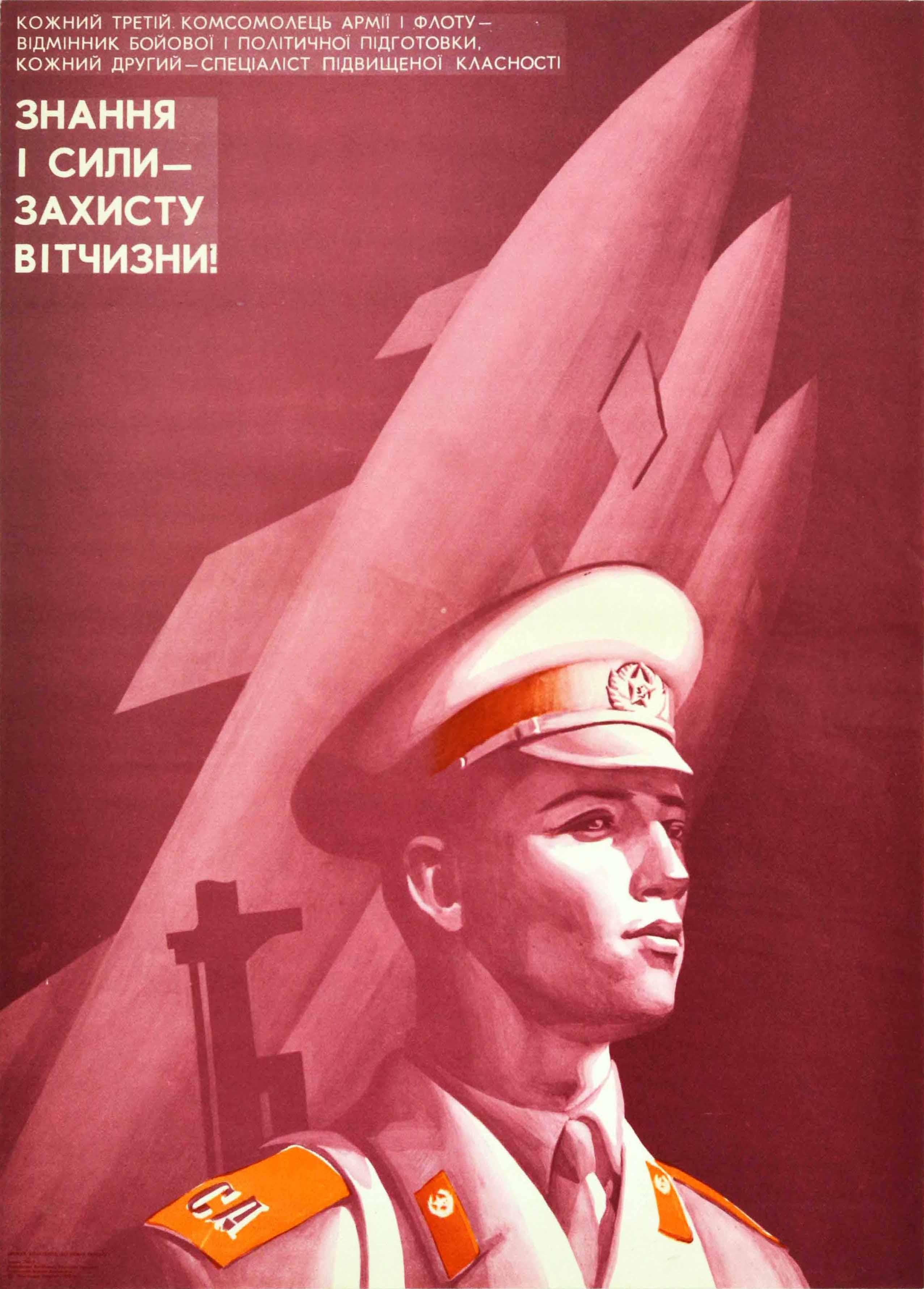 Unknown Print - Original Vintage Poster Red Army Navy Soviet Military Knowledge Strength Defend 