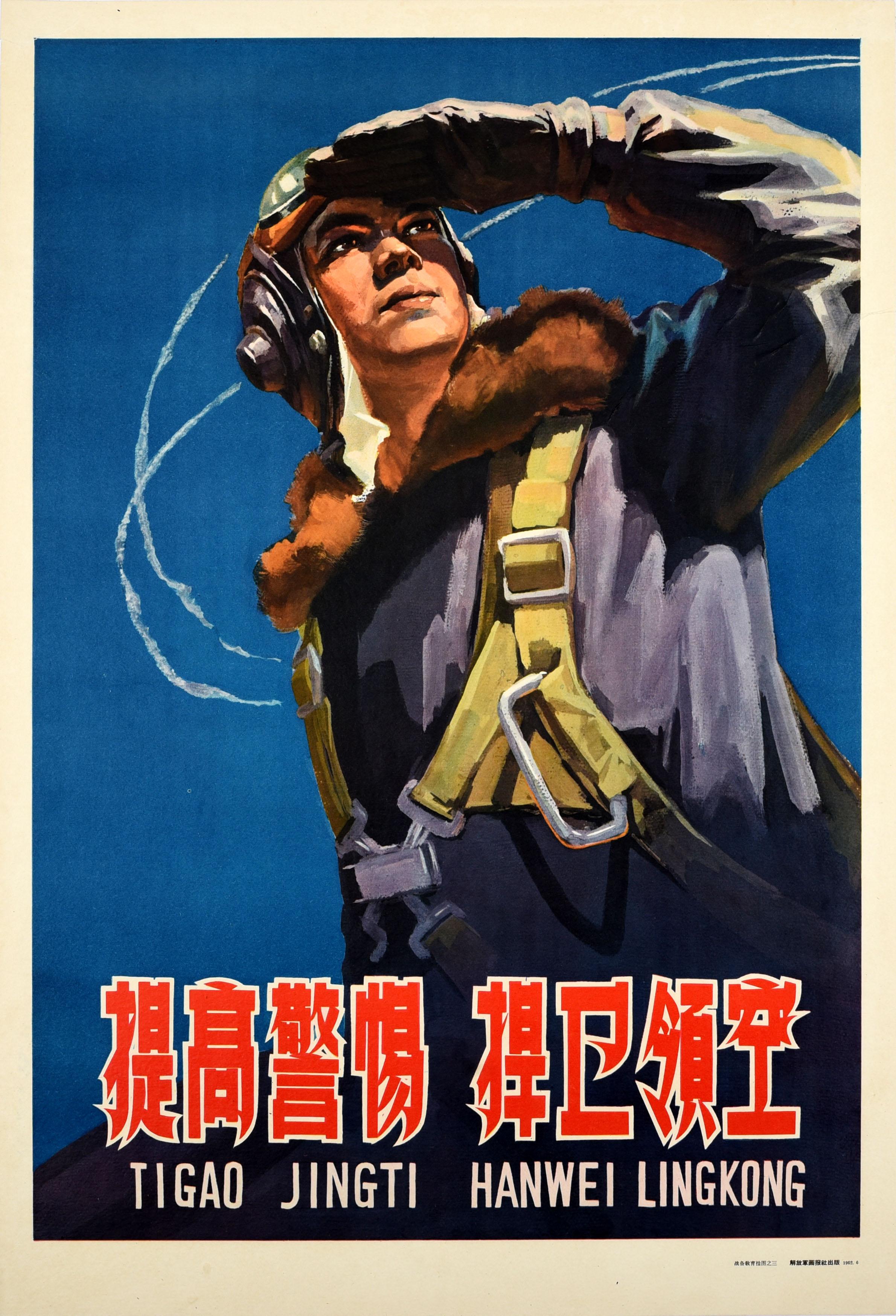 Print di Unknown - Poster propagandistico originale d'epoca Pilota delle forze armate cinesi protegge lo spazio aereo nazionale