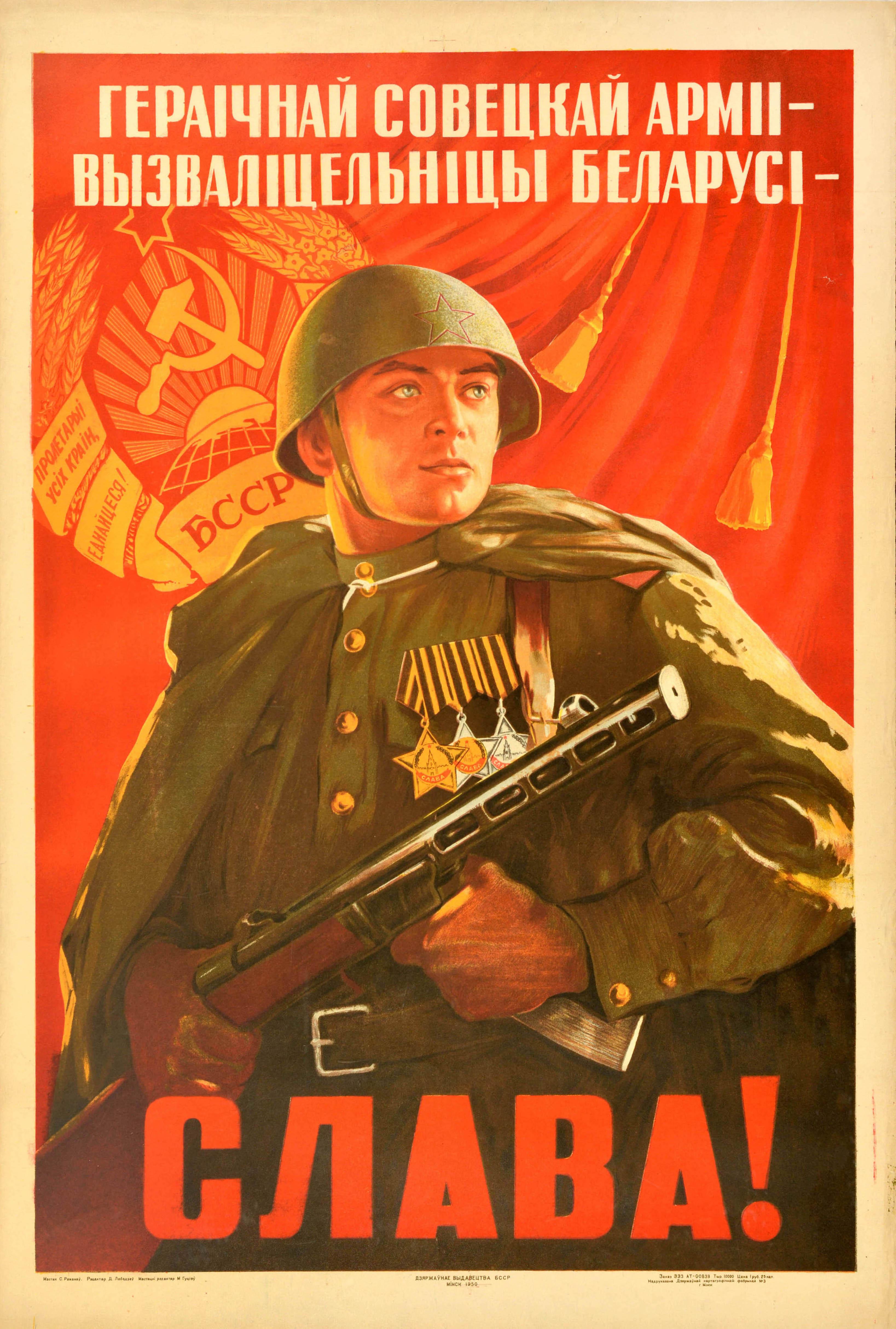 Print di Unknown - Poster propagandistico originale d'epoca Gloria ai liberatori dell'esercito sovietico Bielorussia URSS