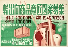 Vintage-Rekrutierungsplakat, Produktdesign, Japan, ausländische Exportindustrie