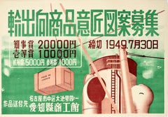 Original Vintage Recruitment Poster Product Design Japan Foreign Export Industry