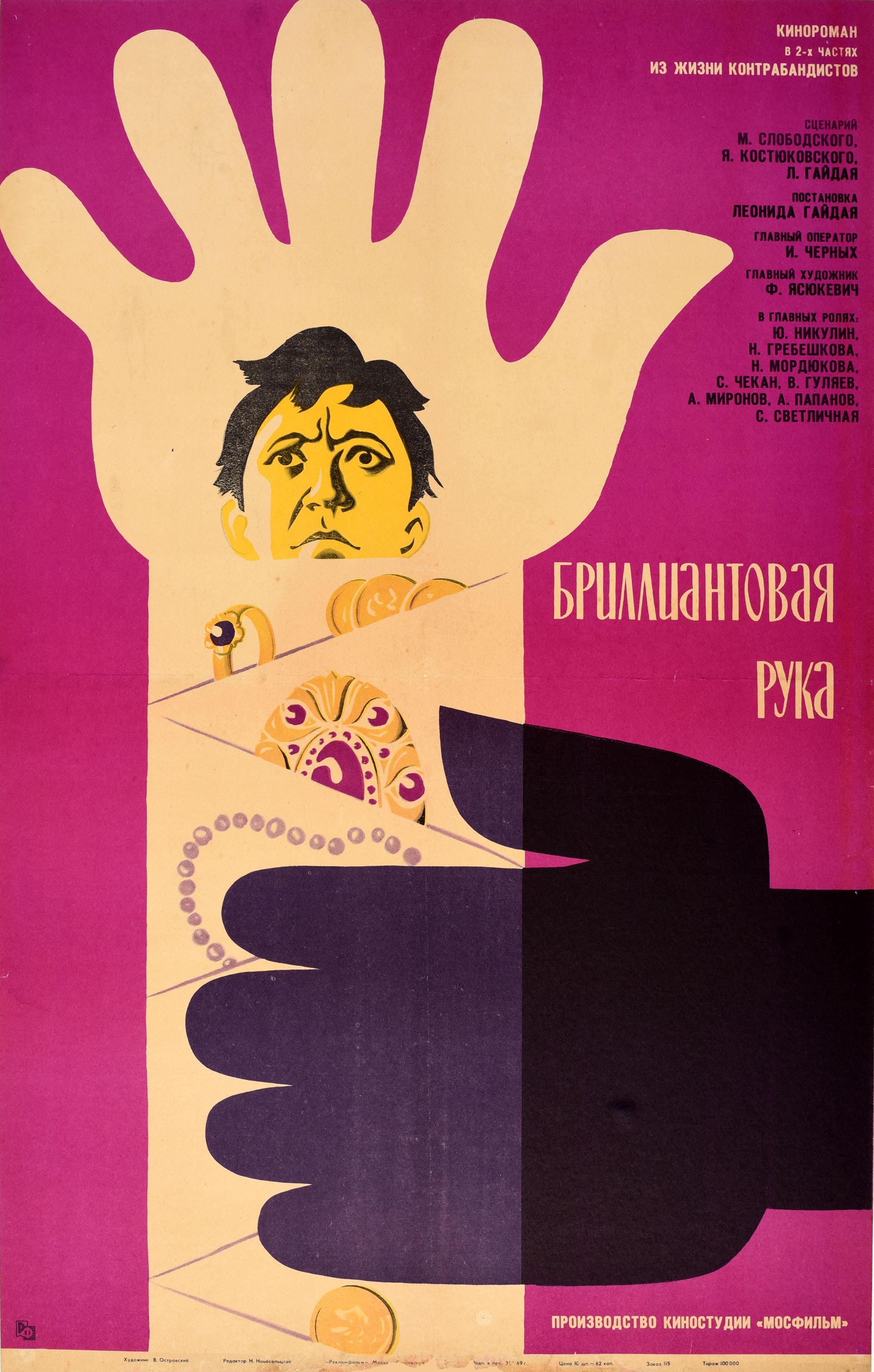 Unknown Print - Original Vintage Soviet Film Poster Diamond Arm USSR Cult Comedy Nikulin Mironov
