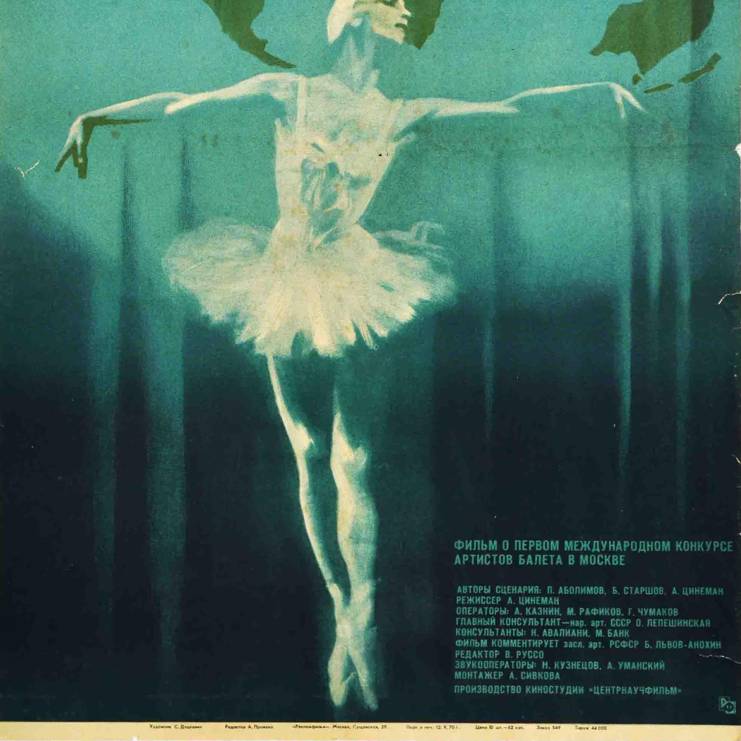 Affiche de film soviétique d'époque pour un reportage sur le premier concours international de ballet pour jeunes danseurs de ballet tenu à Moscou - E41C↩олодой балет мира / Young World Ballet - montrant une ballerine (peut-être la danseuse étoile