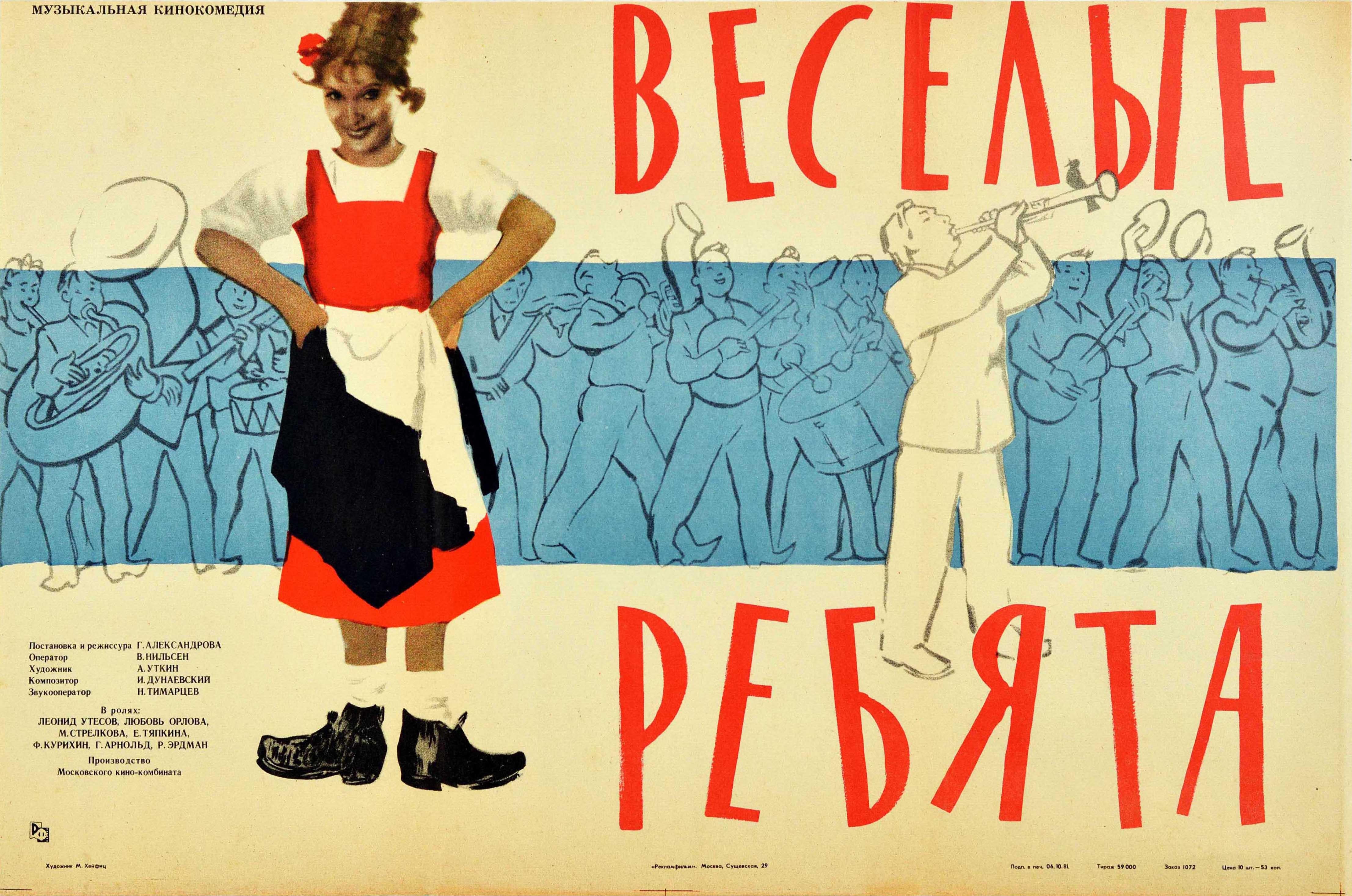 Unknown Print - Original Vintage Soviet Musical Comedy Movie Poster Jolly Fellows Jazz Music