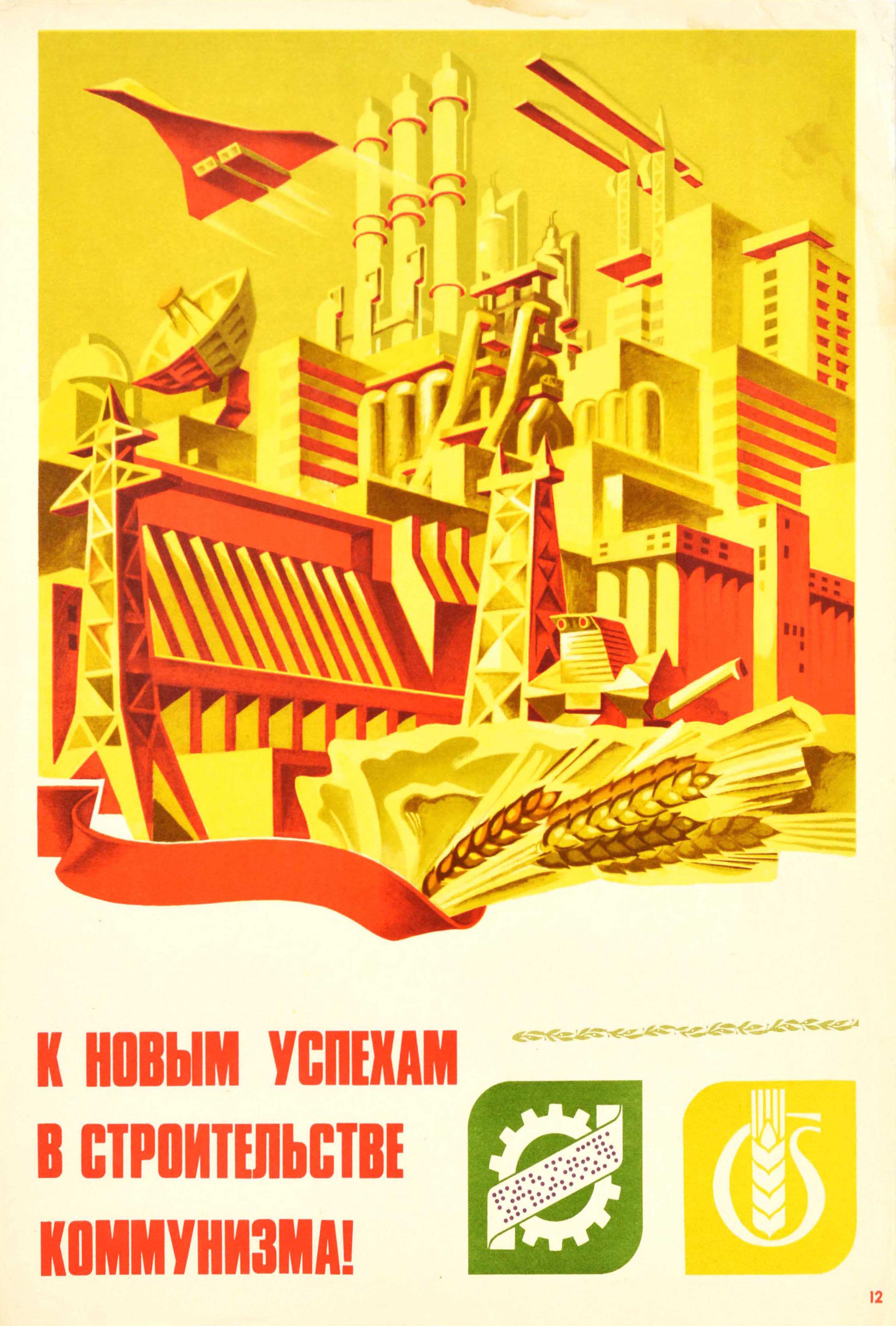 Unknown Print - Original Vintage Soviet Poster Communism Construction Success Concorde Industry