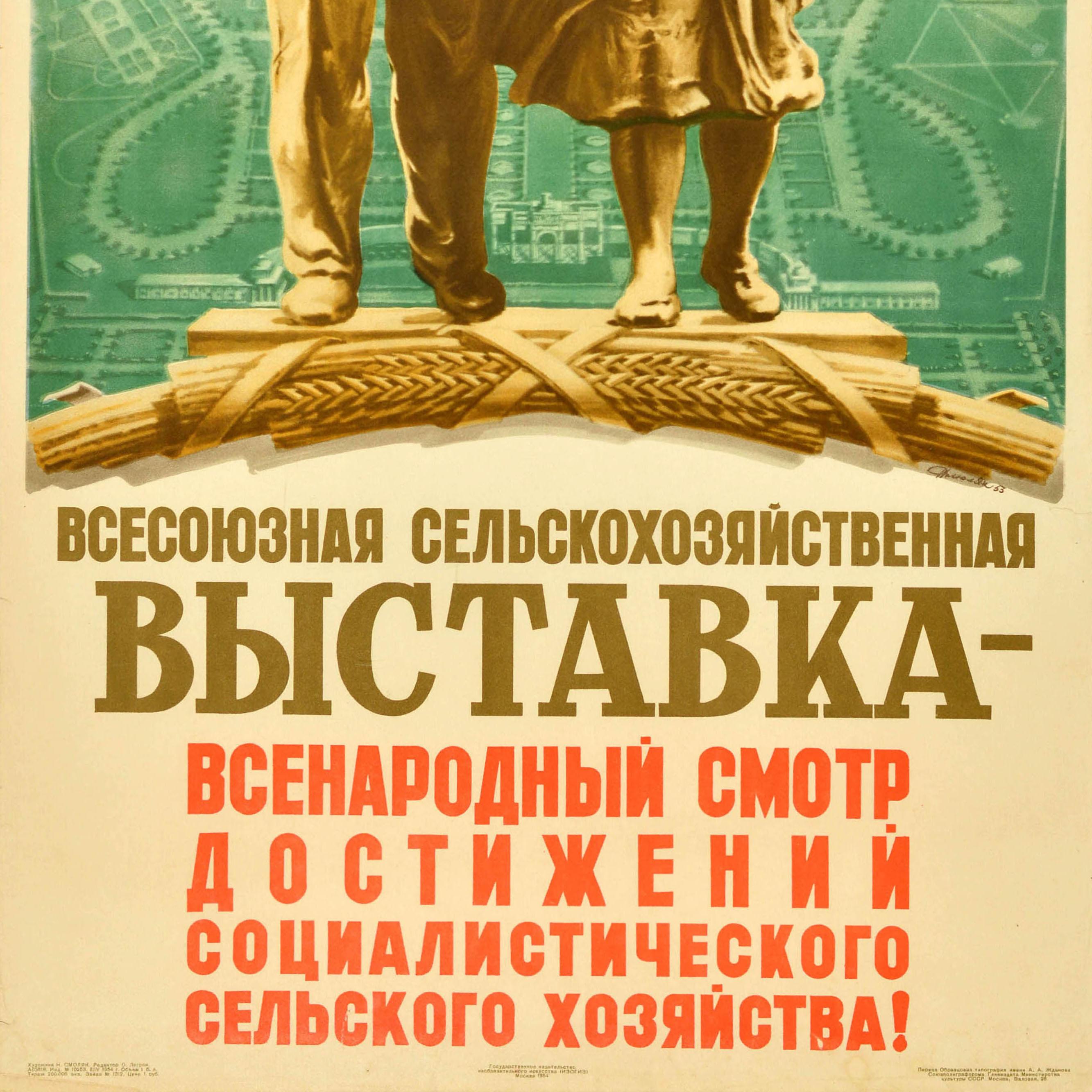 Poster originale d'epoca della propaganda sovietica per l'Esposizione Agricola dell'Unione.Esposizione Agricola Union National Review of the Achievements of Socialist Agriculture / Всесоюзная сельскохозяйственная выставка Всенародный смотр