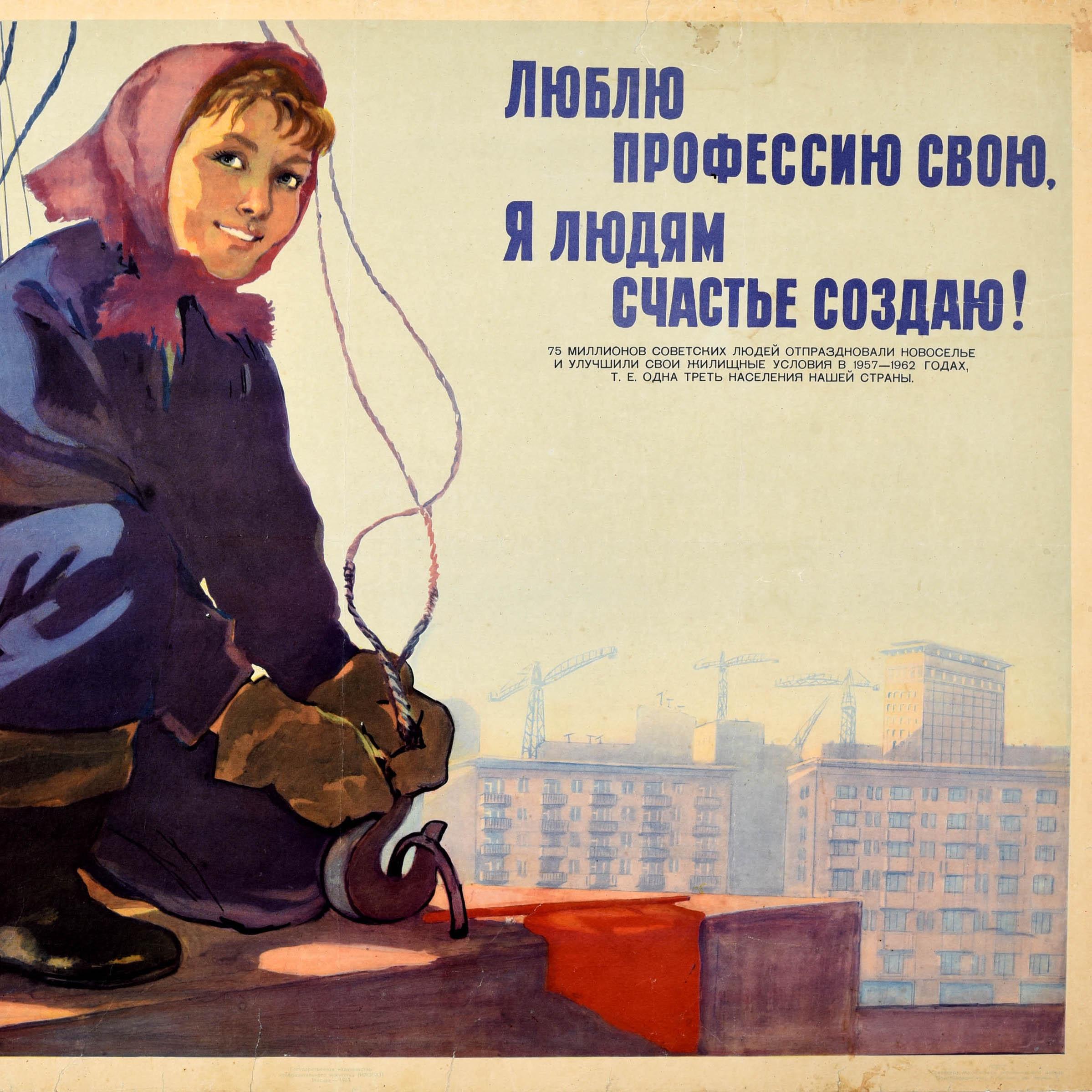 Original vintage Soviet propaganda poster - I love my profession I create happiness for people! / Люблю Профессию, Я Людям Счастье Создаю! Great design depicting a lady wearing a headscarf and overalls, boots and gloves working on a high rise