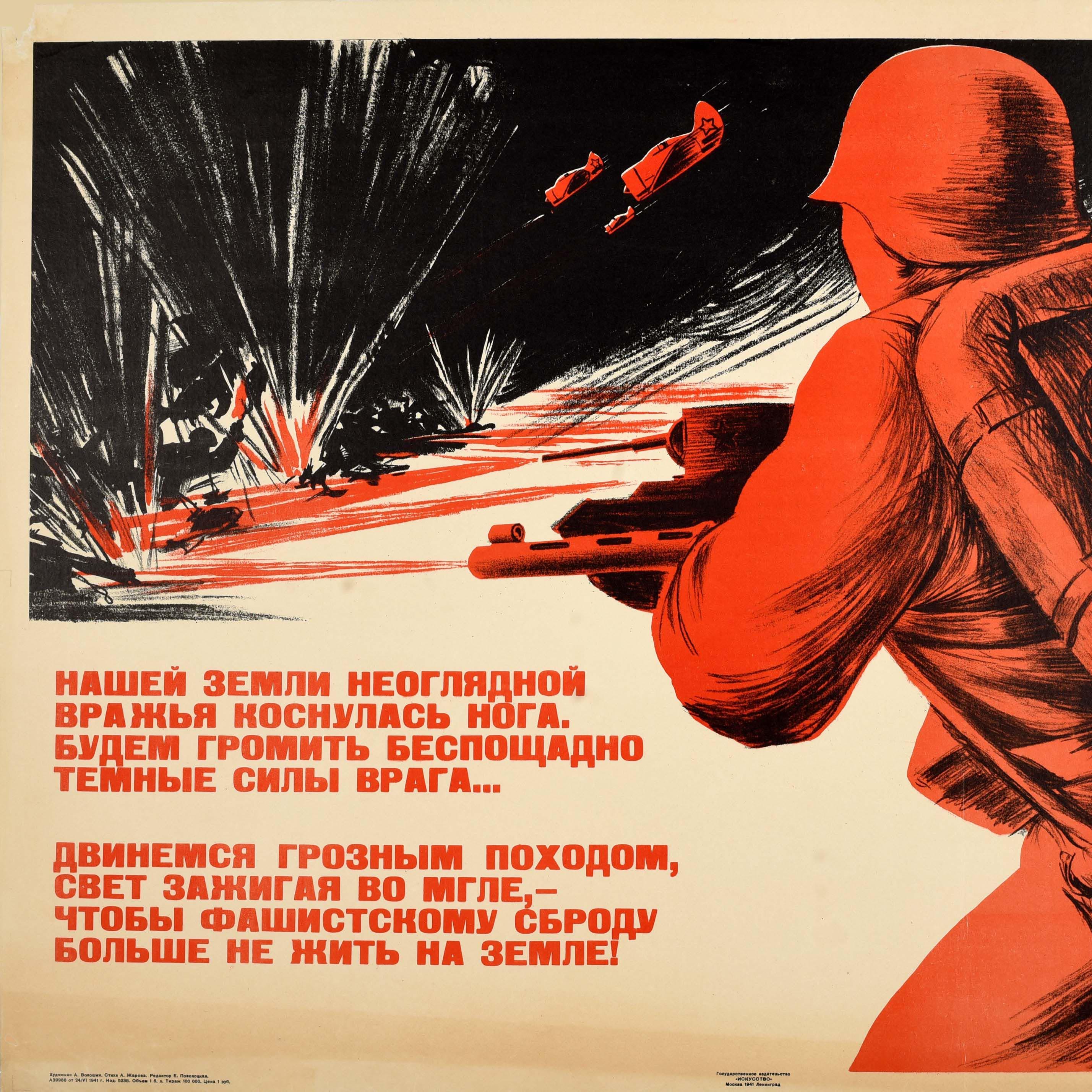 Original vintage Soviet World War Two propaganda poster - Our land has been touched by the infinite enemy We will smash the enemy's dark forces mercilessly ... Let's move on a terrible campaign, lighting a light in the darkness, so that the fascist