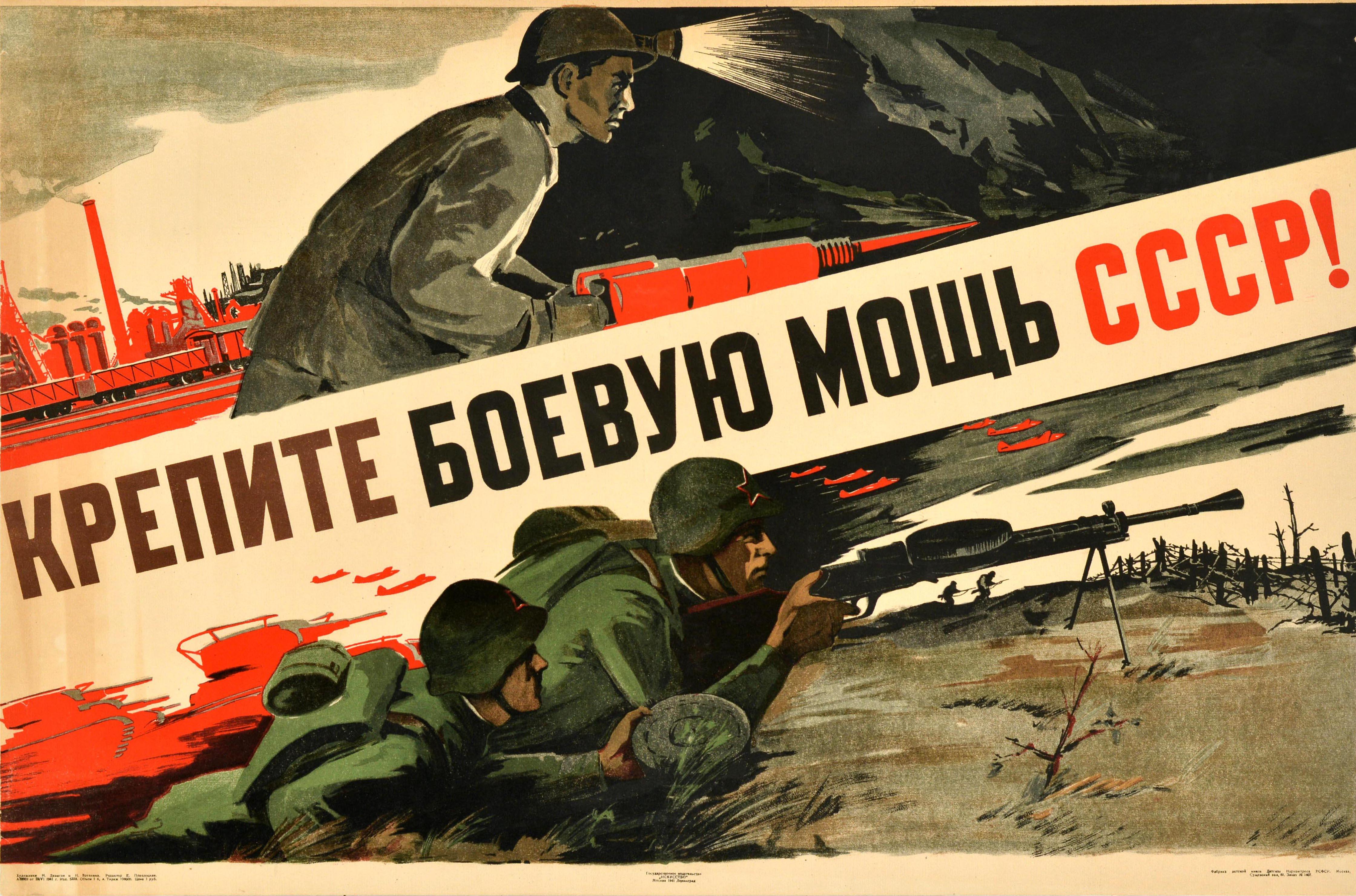 Unknown Print - Original Vintage Soviet War Propaganda Poster Strengthen Combat Power USSR WWII