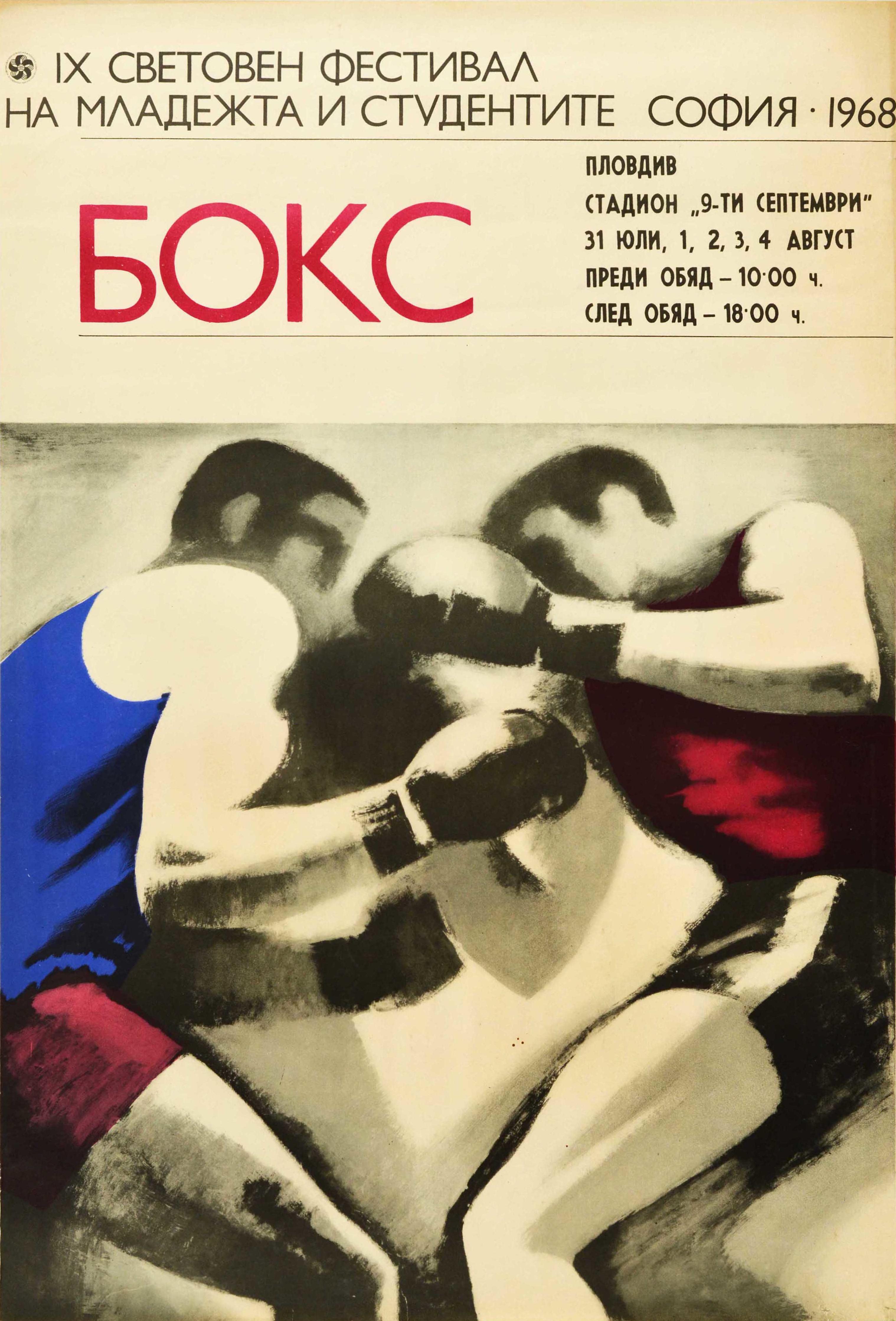 Unknown Print - Original Vintage Sport Poster Boxing Youth Student Festival Sofia Bulgaria