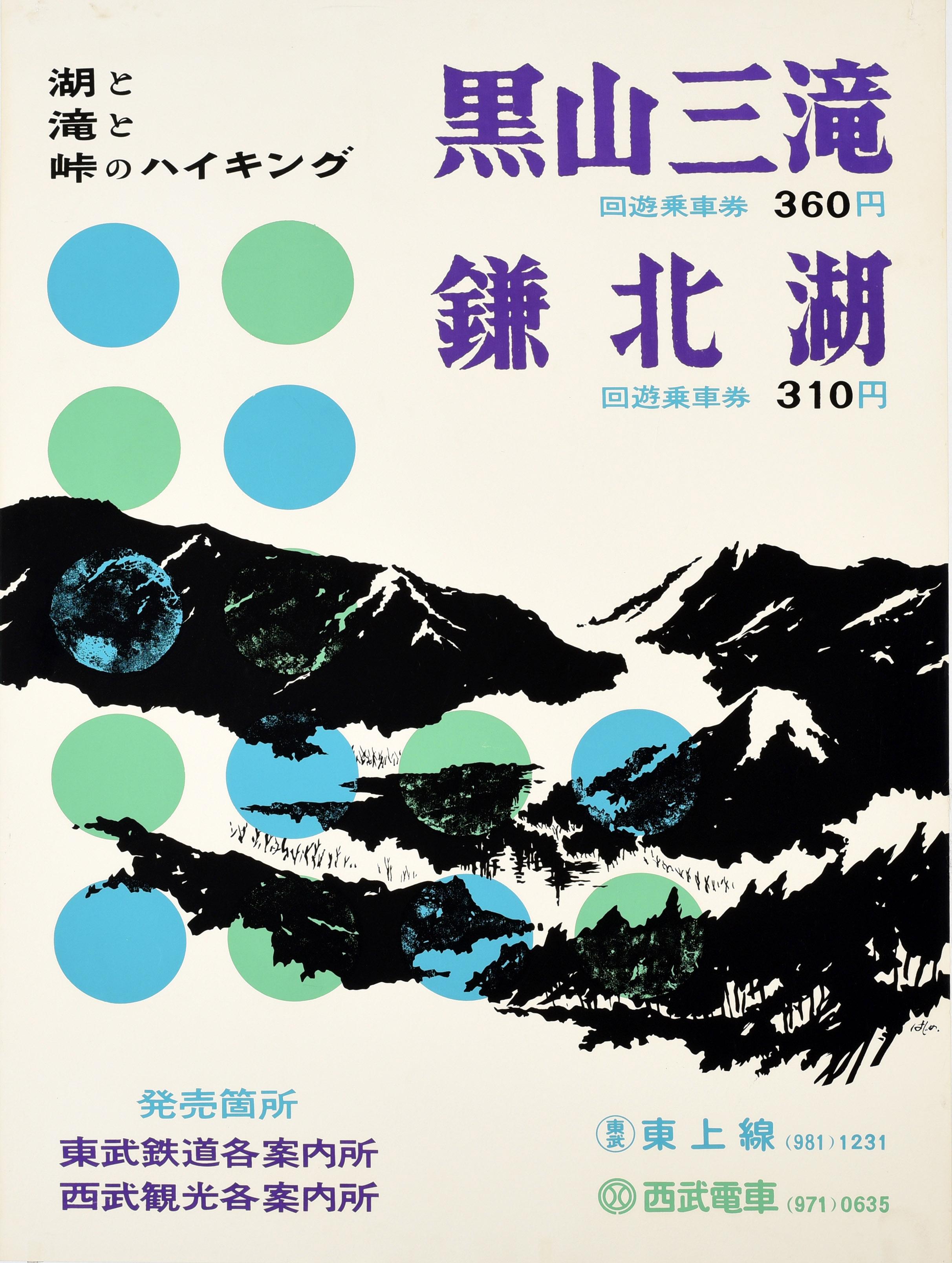 Unknown Print - Original Vintage Travel Poster Kuroyama Three Waterfalls Medaki Odaki Japan Art
