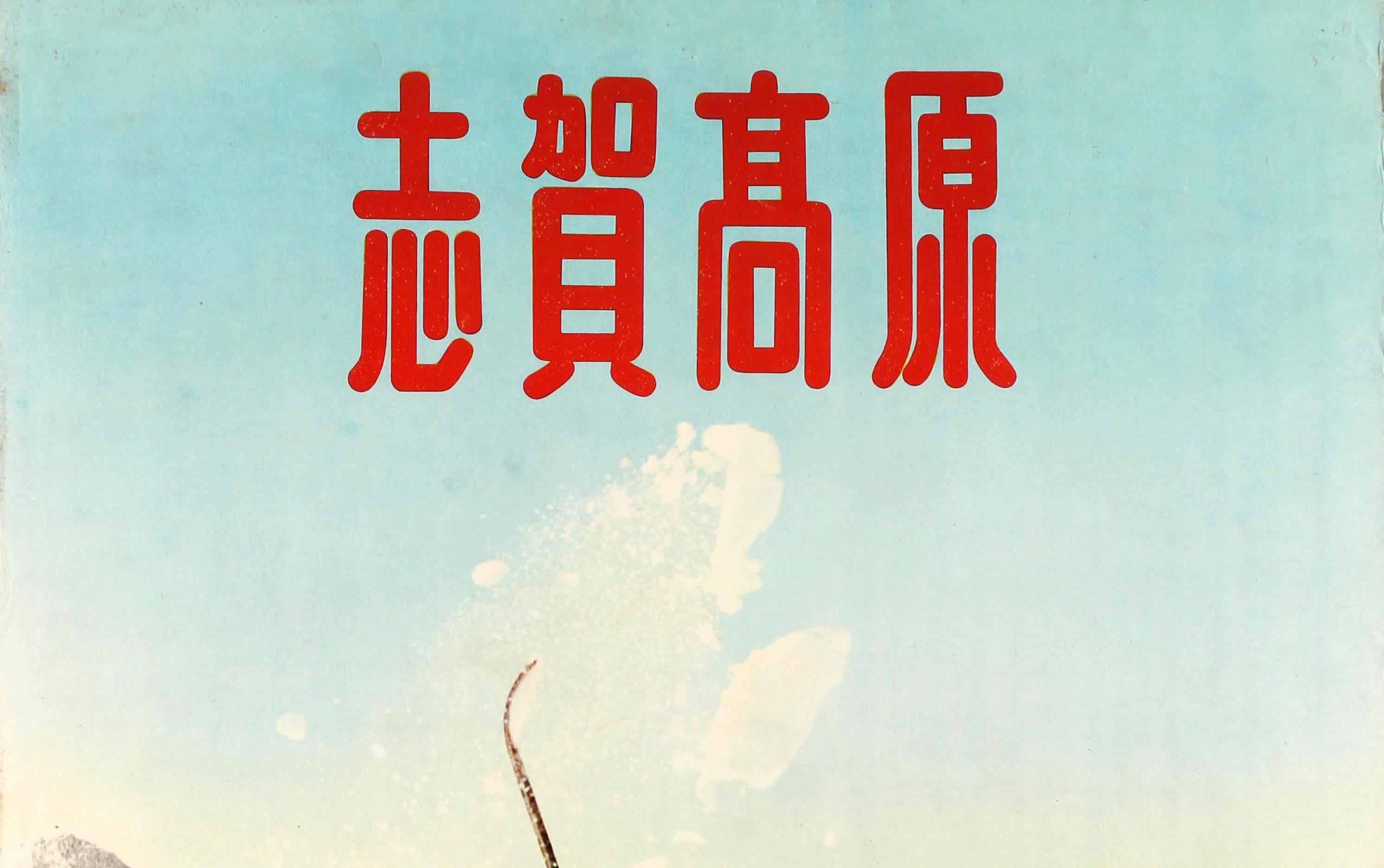 Original Vintage Winter Sport Skiing Poster Shiga Kogen Ski Resort Japan Skier - Print by Unknown