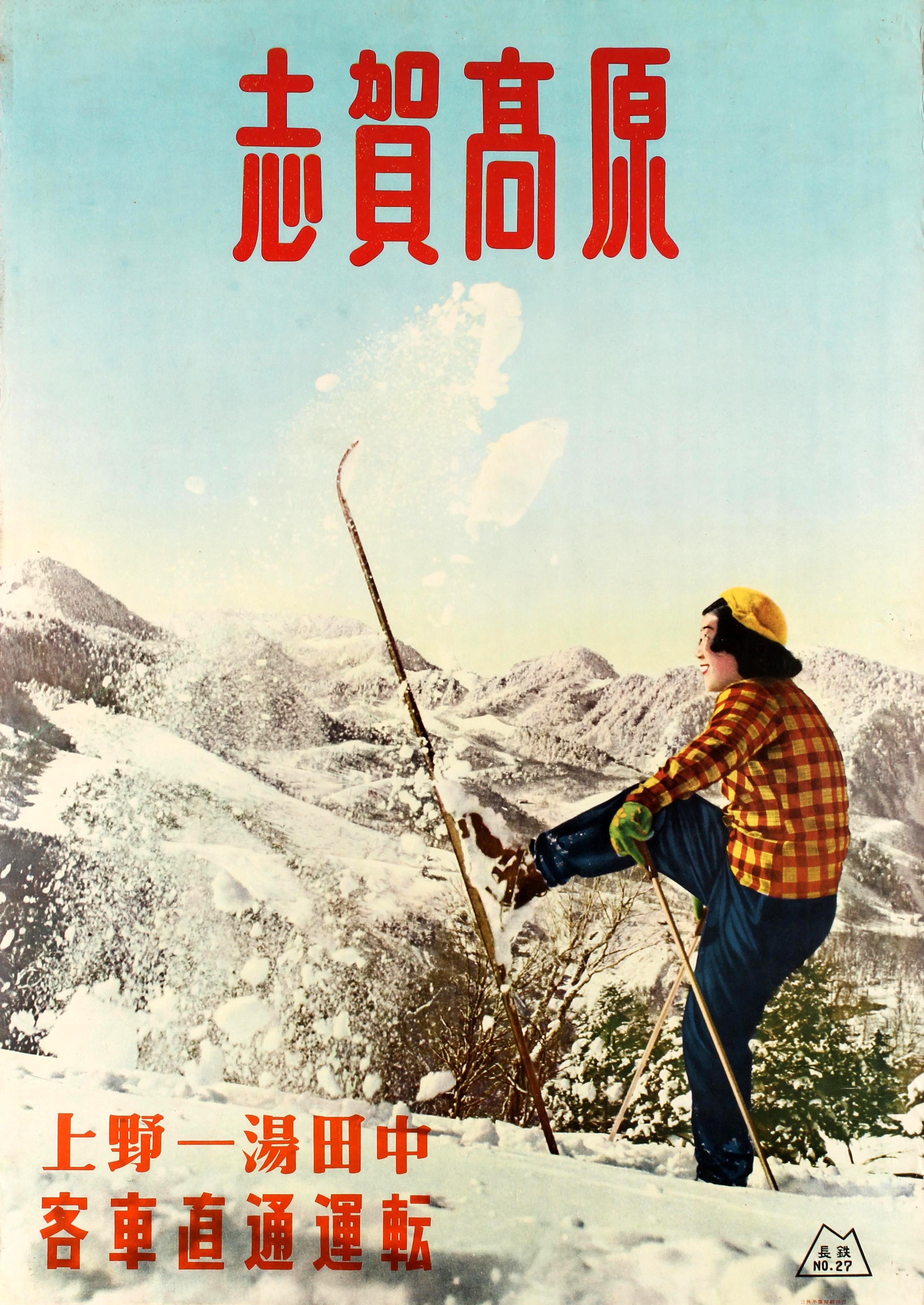 Unknown Print - Original Vintage Winter Sport Skiing Poster Shiga Kogen Ski Resort Japan Skier