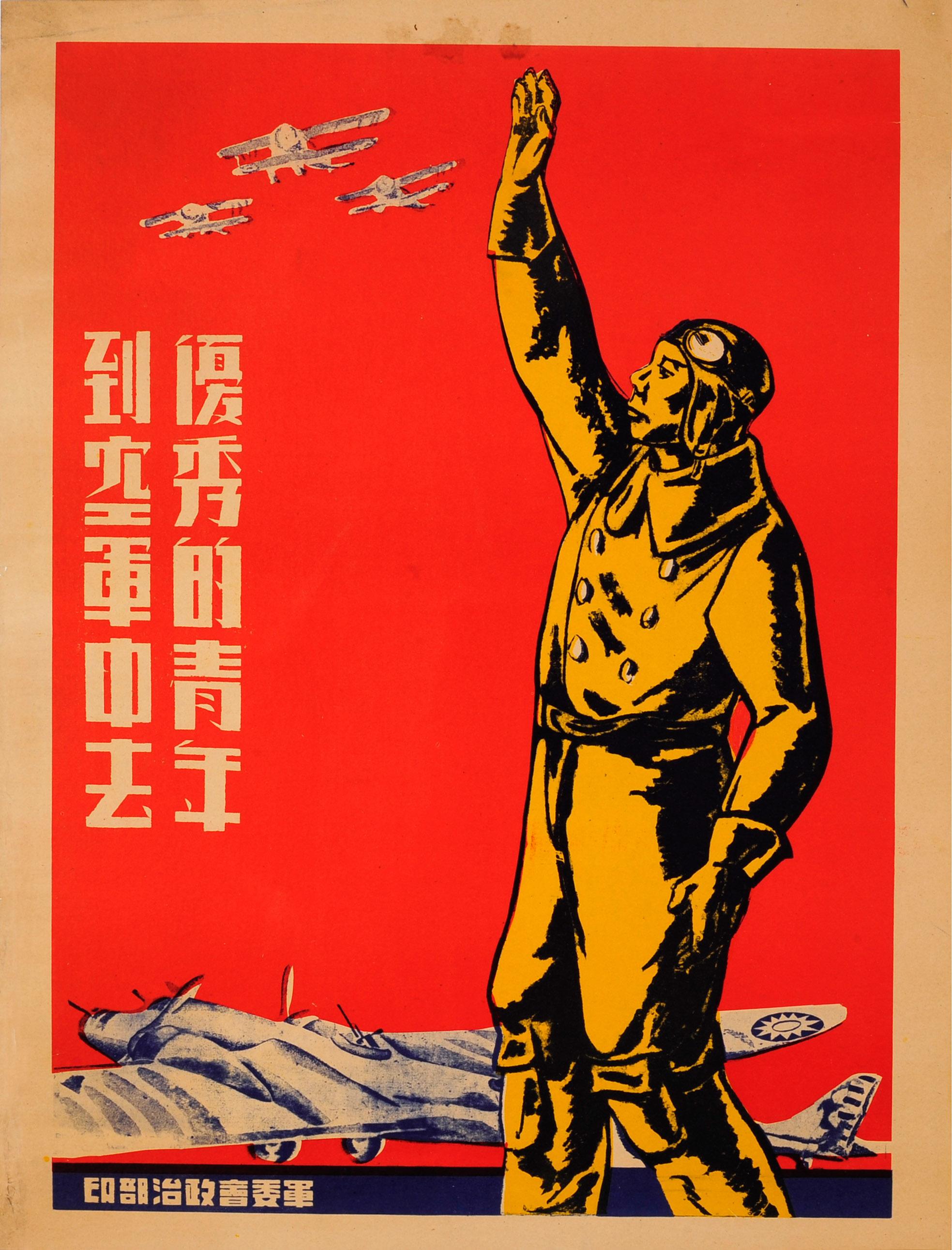 Unknown Print - Original Vintage WWII Chinese Poster Outstanding Youths Join The Air Force China
