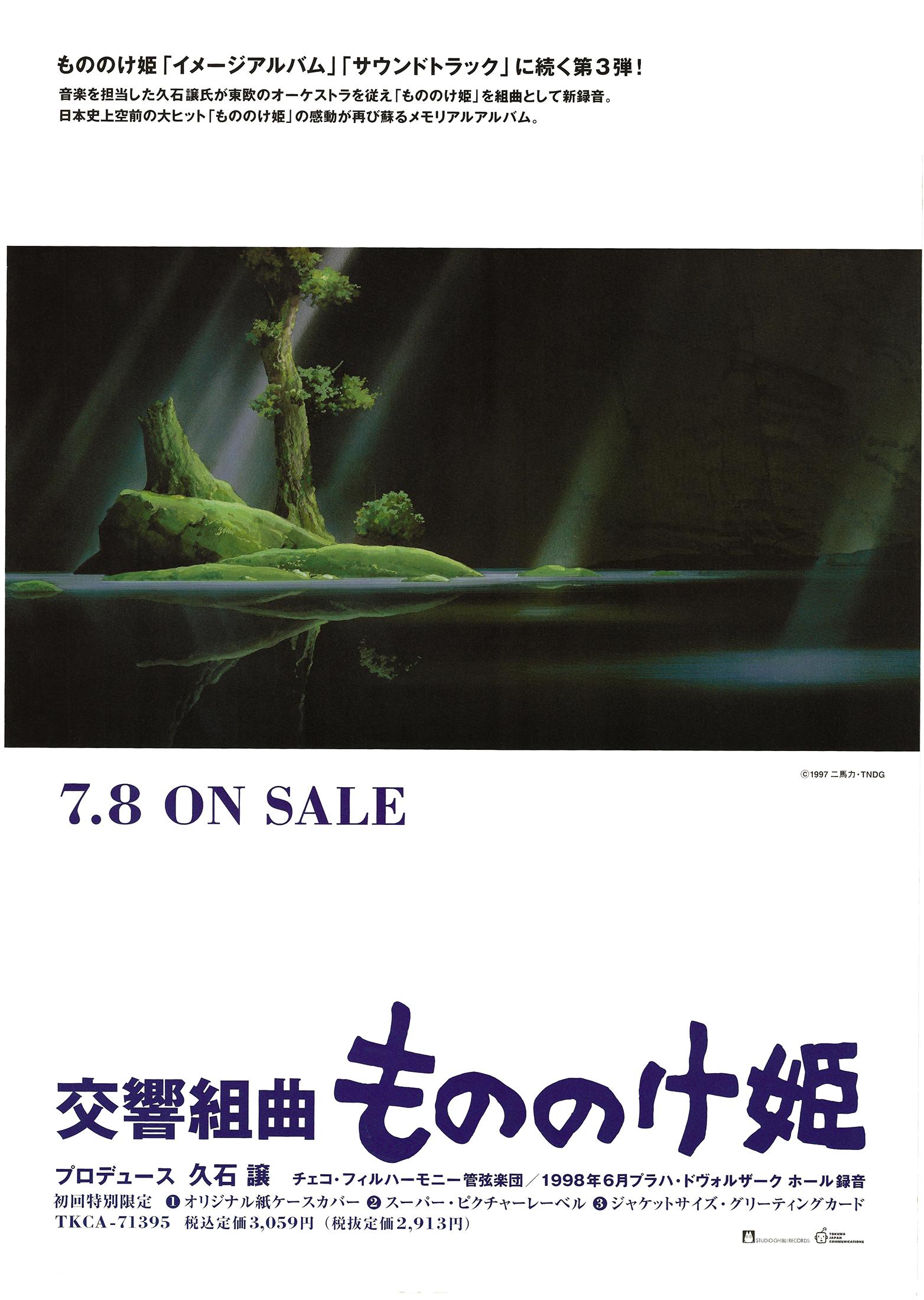 Unknown Print - Princess Mononoke Original Vintage Soundtrack Poster, Hisaishi, Studio Ghibli