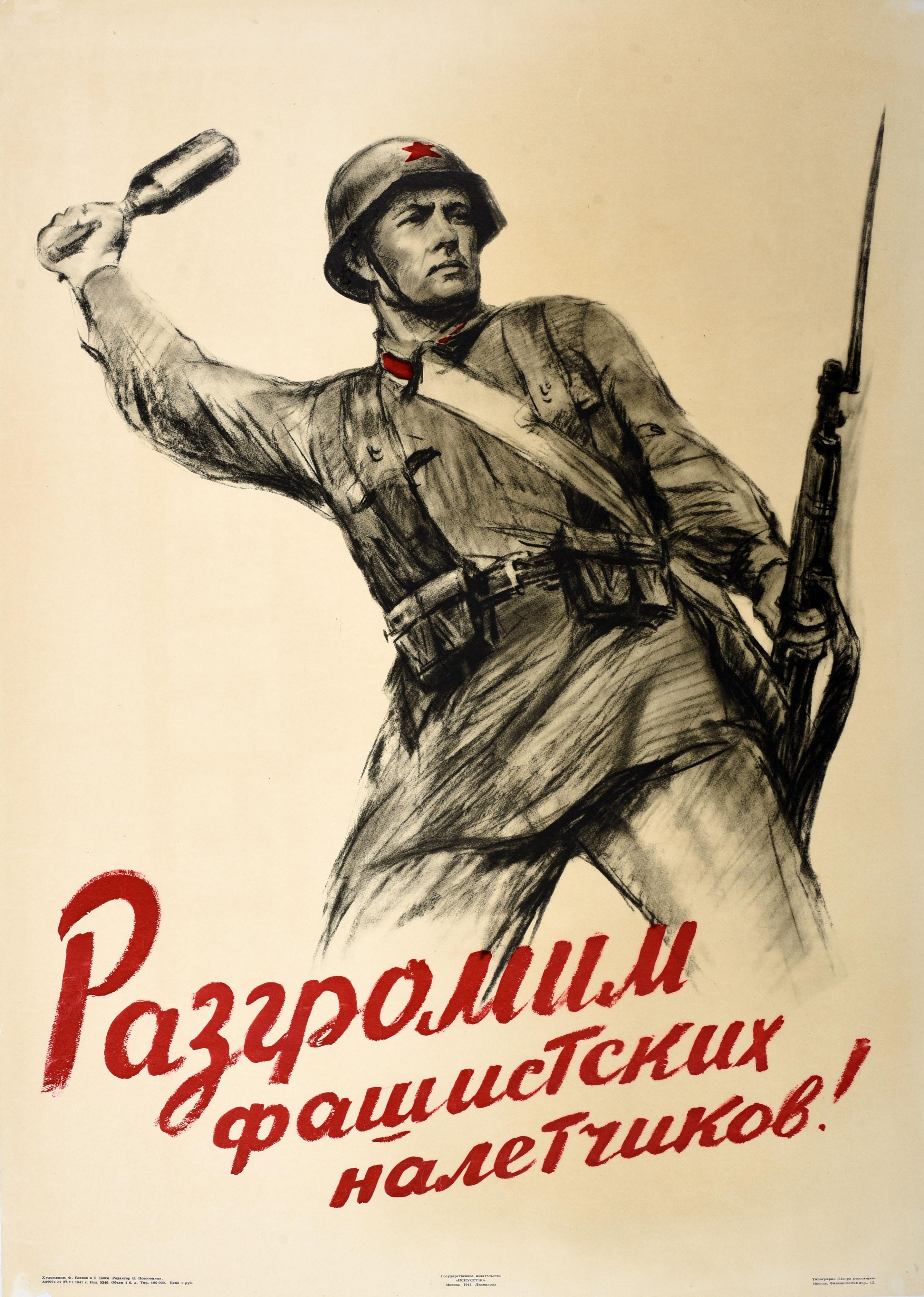Unknown Print - Rare Original Vintage WWII Propaganda Poster Defeat Fascist Attackers USSR Army