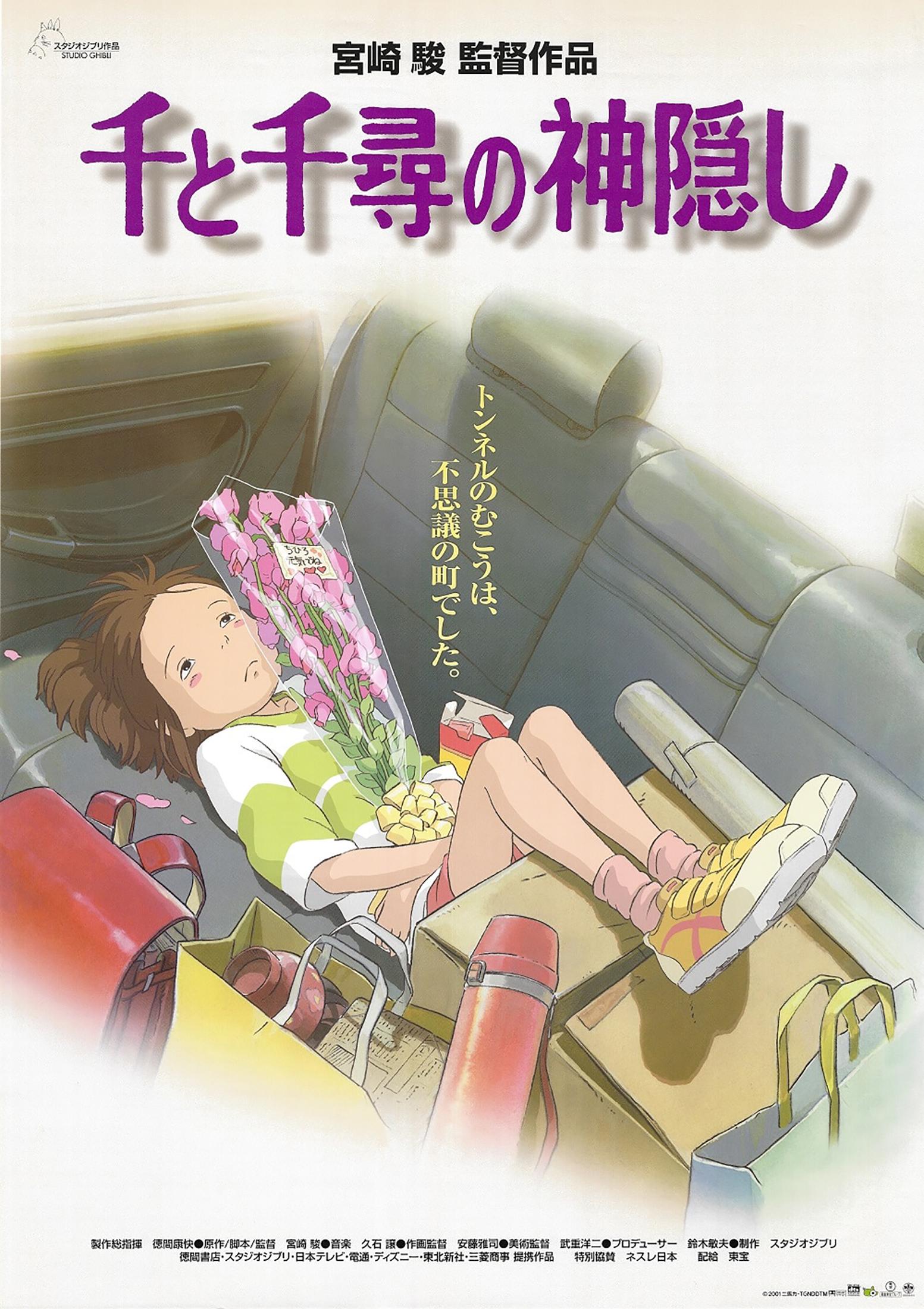 Unknown Print - Spirited Away Original Vintage Movie Poster, Studio Ghibli (2001), Miyazaki