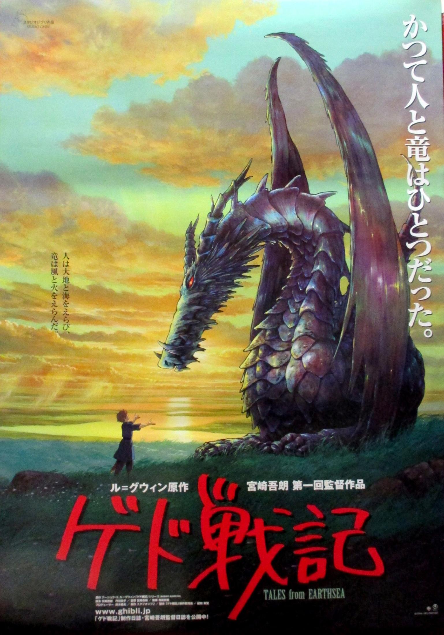 Unknown Print - Tales from Earthsea Original Vintage Poster, Goro Miyazaki, Studio Ghibli