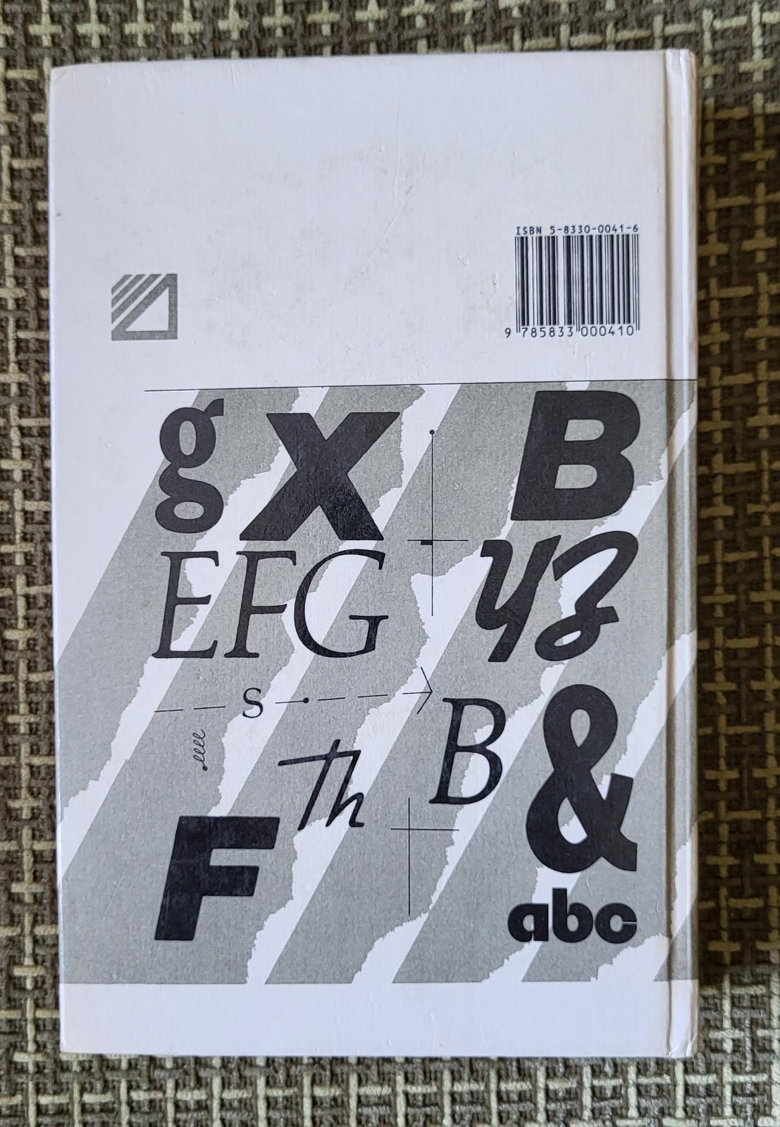 Intraprendi un viaggio trasformativo nell'apprendimento della lingua inglese con questo libro di studio d'epoca, progettato appositamente per gli studenti autodidatti. Autorizzato da N.A. Bonk, questo libro, pubblicato a Mosca nel 1999, è una