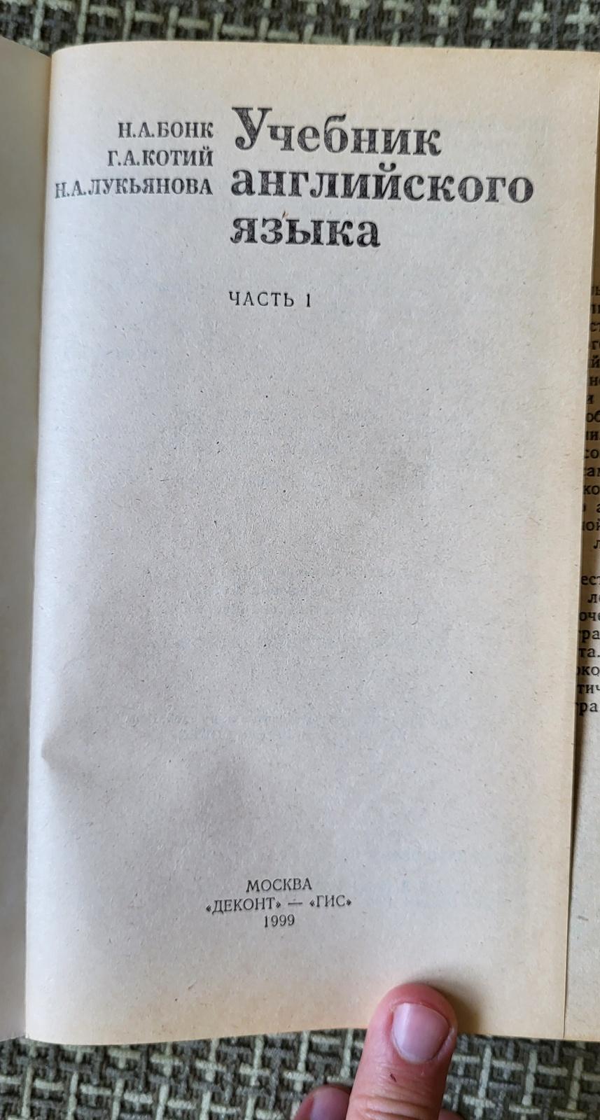 Sbloccare l'inglese: Libro di studio vintage - Edizione di autoapprendimento, N.d. Bonk 1999, 1J33 In condizioni discrete in vendita a Bordeaux, FR