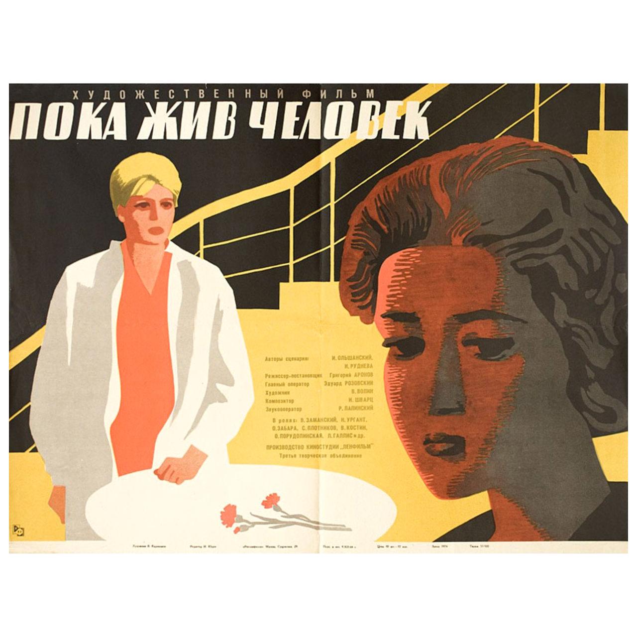 Until a Man Lives 1964 Russian B2 Film Poster